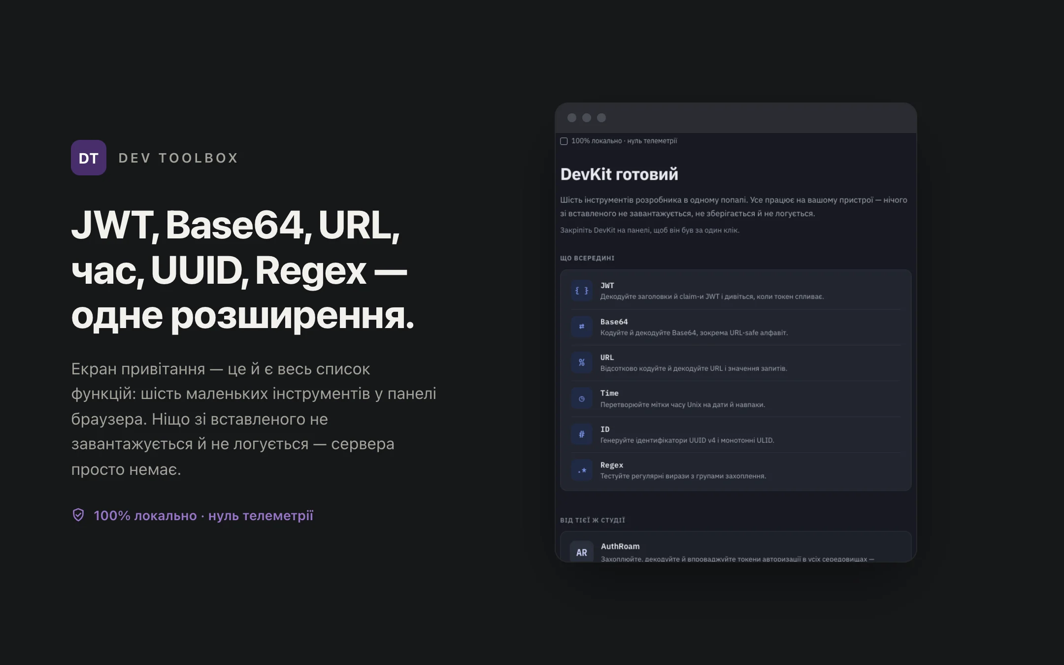 Dev Toolbox — onboarding