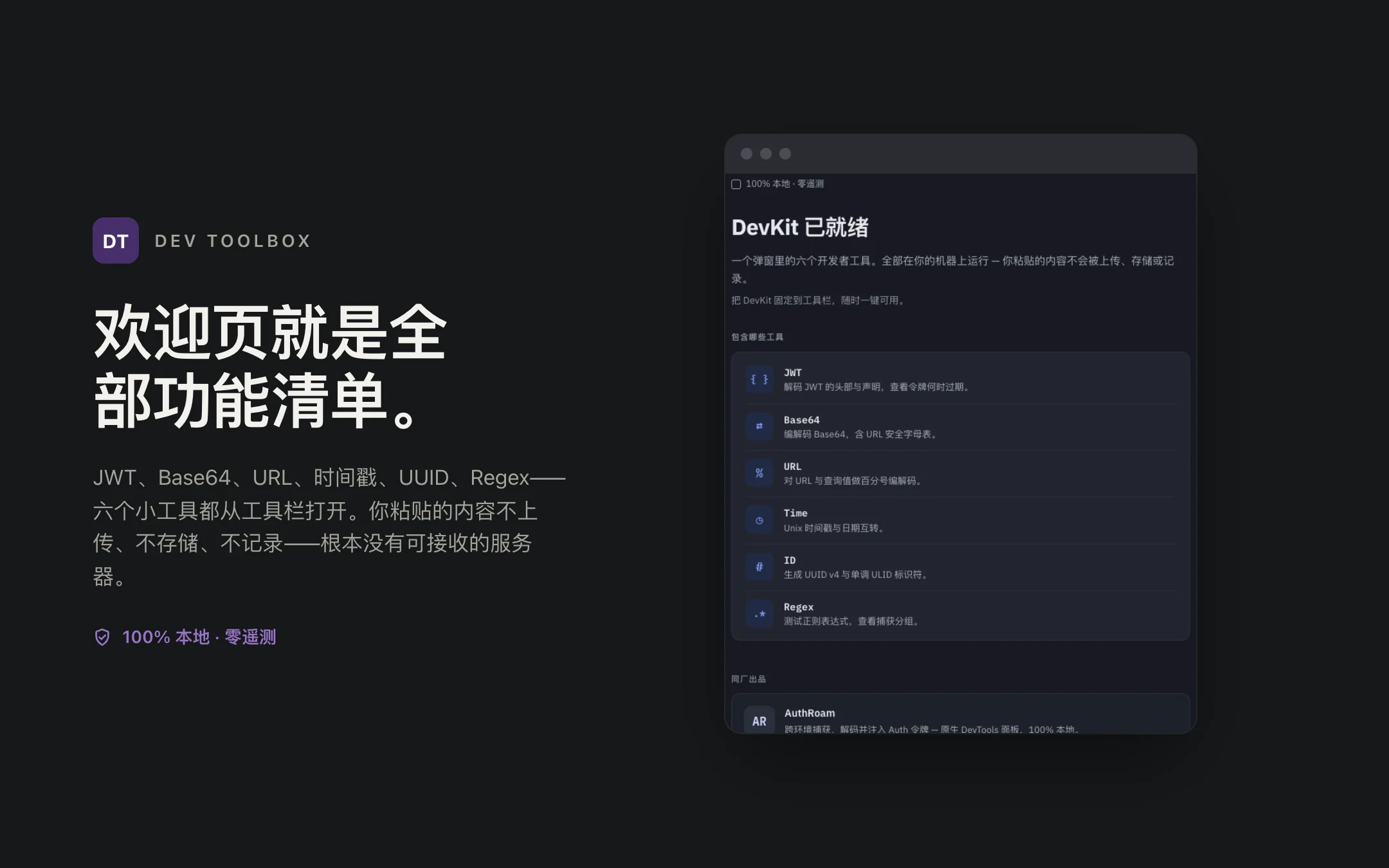 Dev Toolbox — onboarding