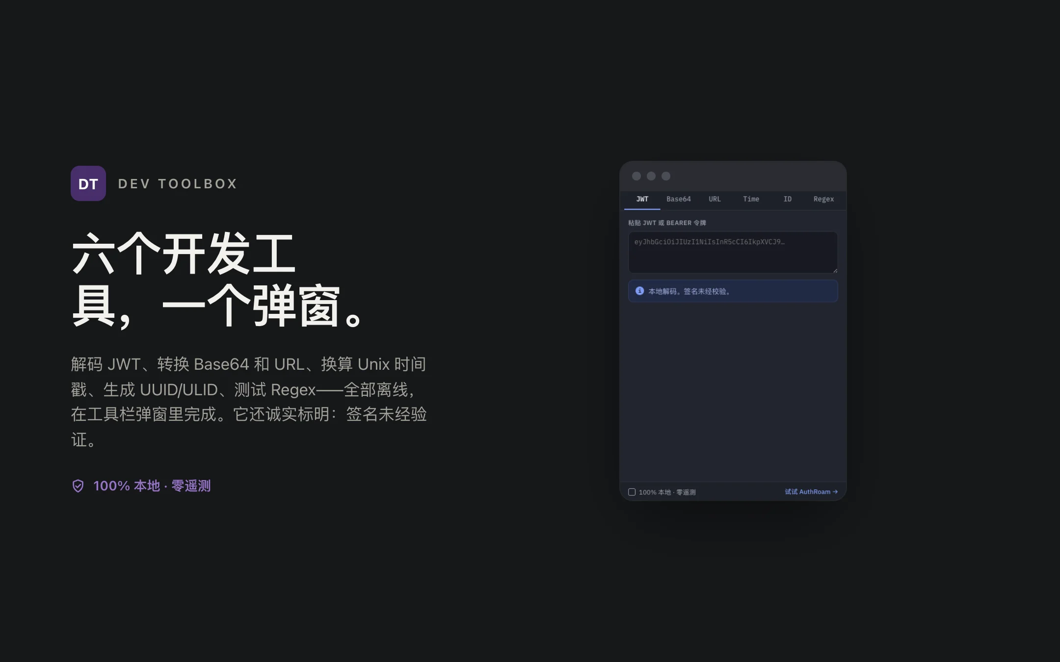 Dev Toolbox — popup