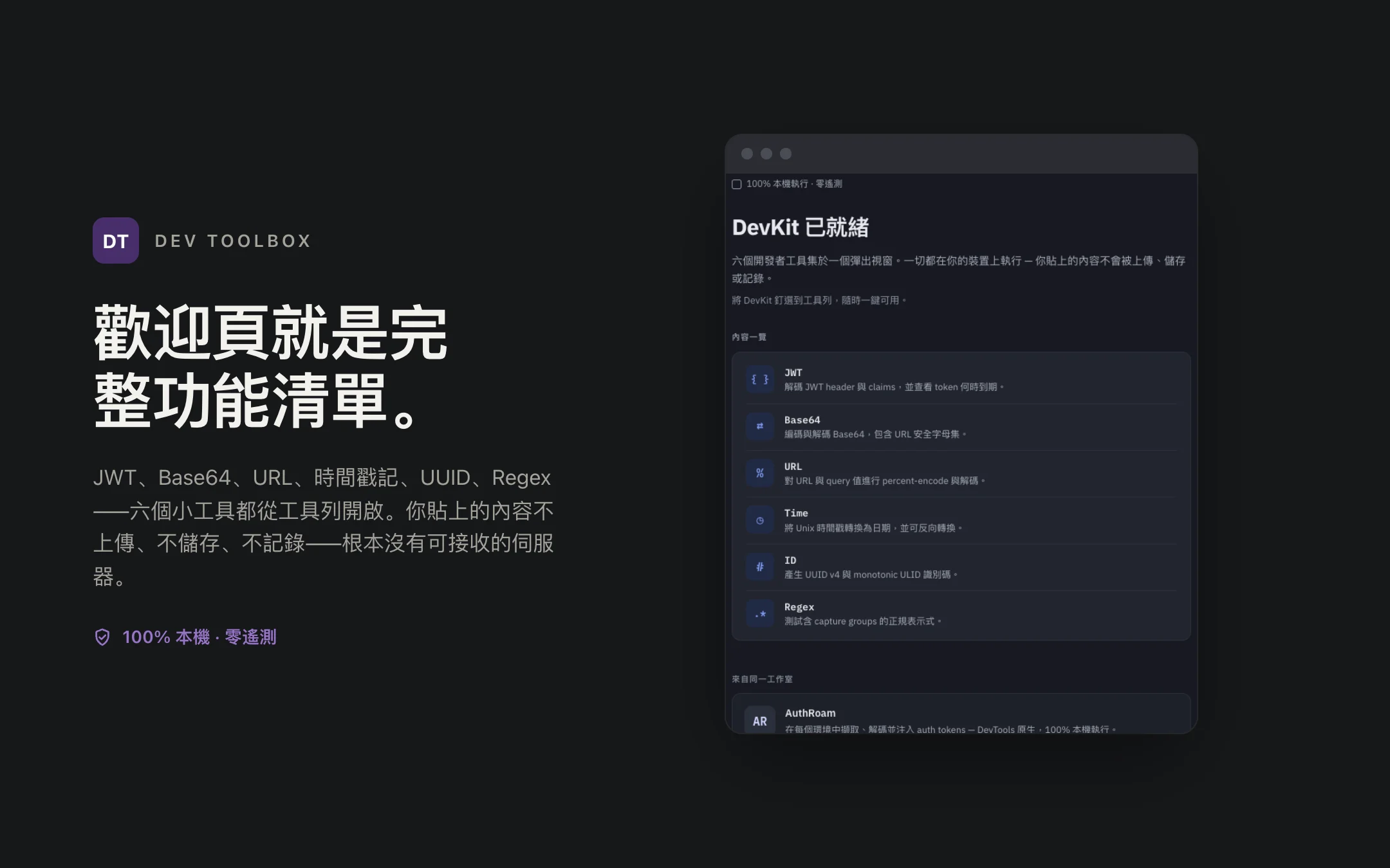 Dev Toolbox — onboarding