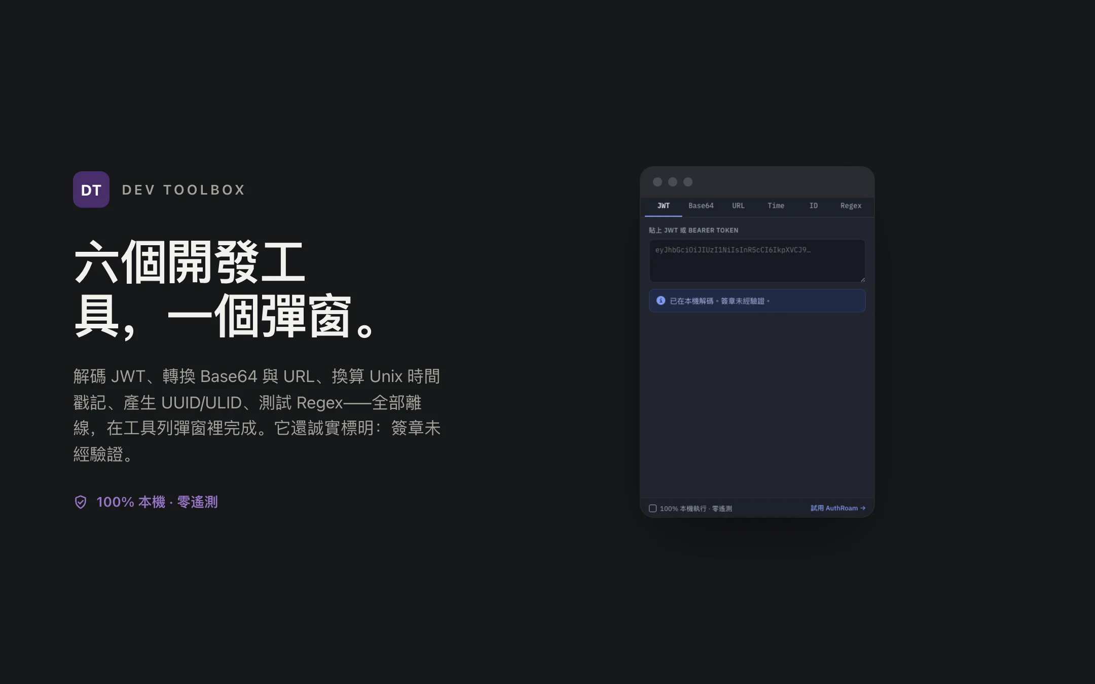 Dev Toolbox — popup