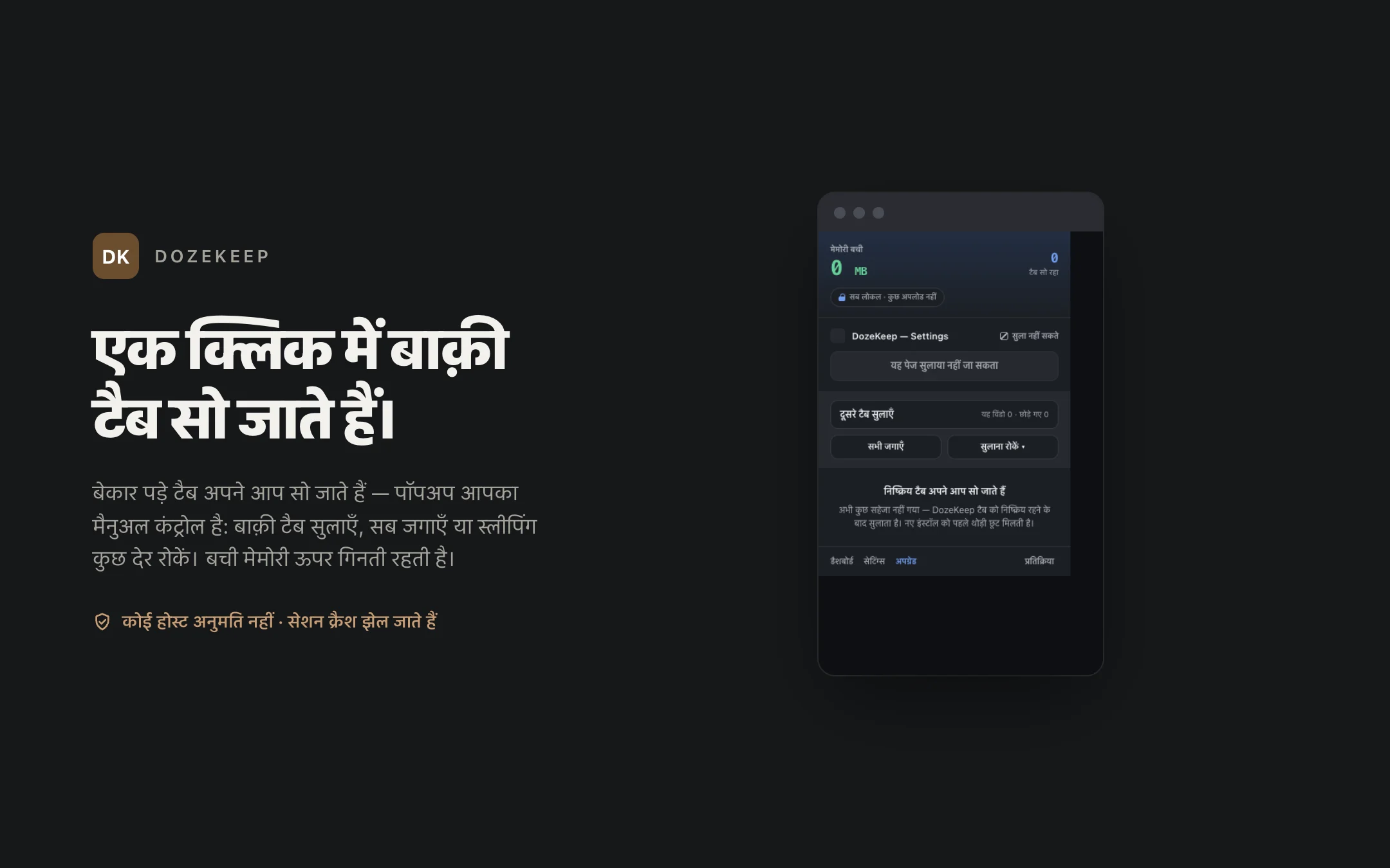 DozeKeep — popup
