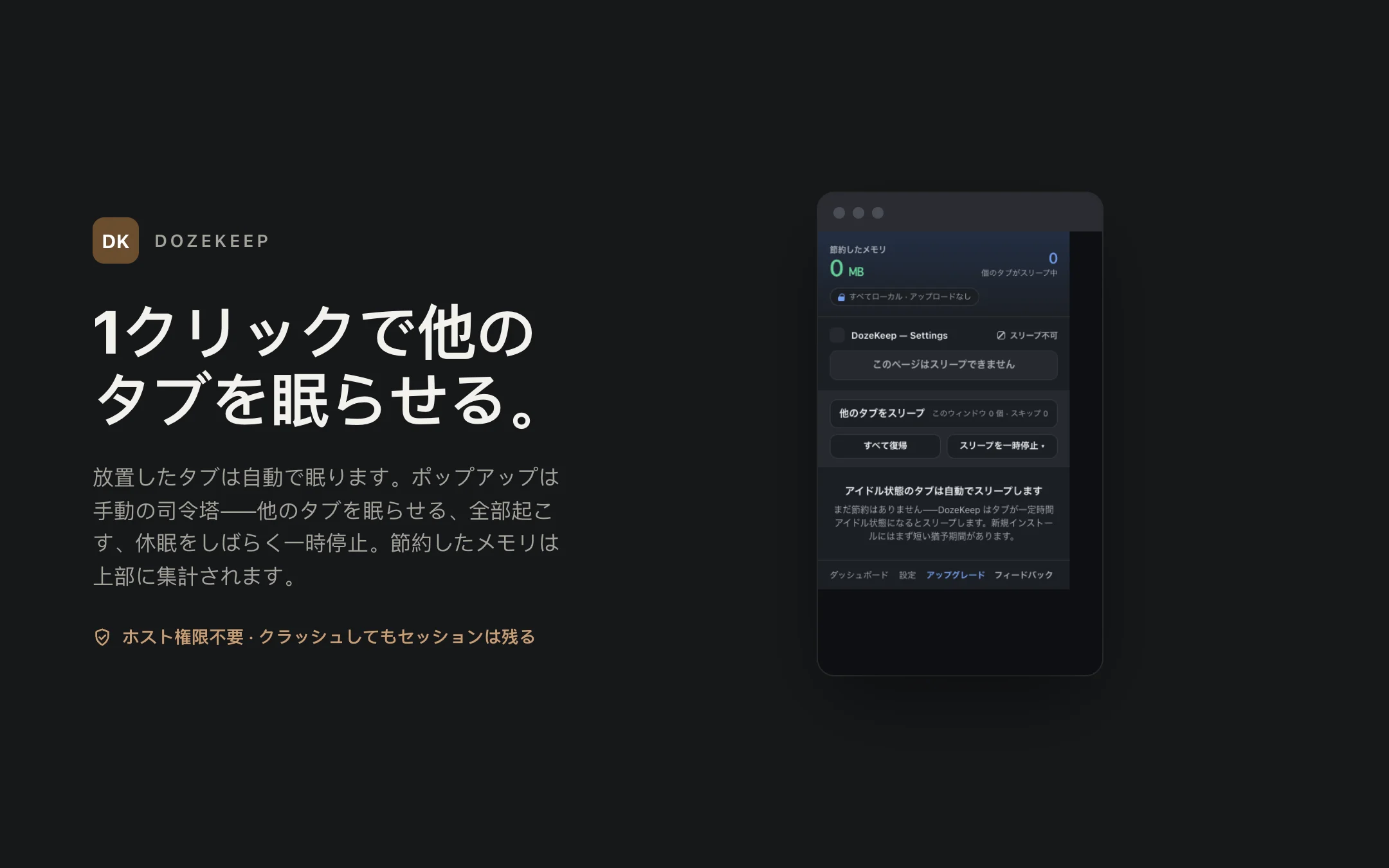 DozeKeep — popup