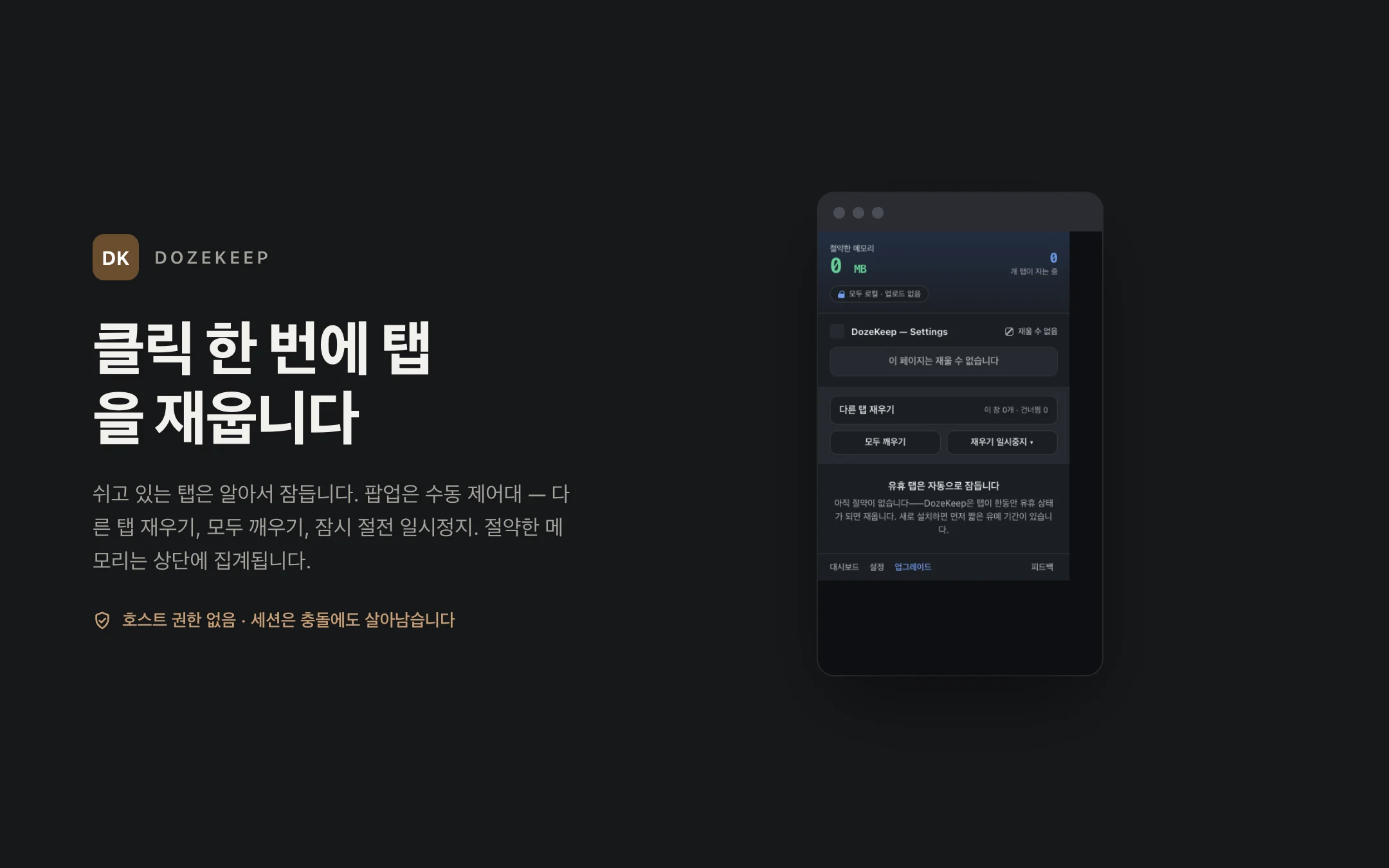 DozeKeep — popup