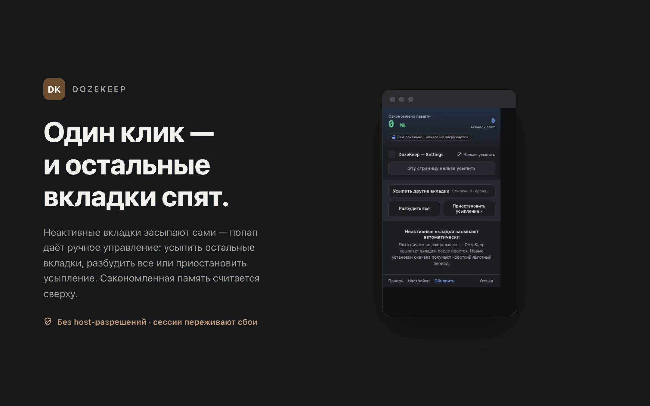 DozeKeep — popup