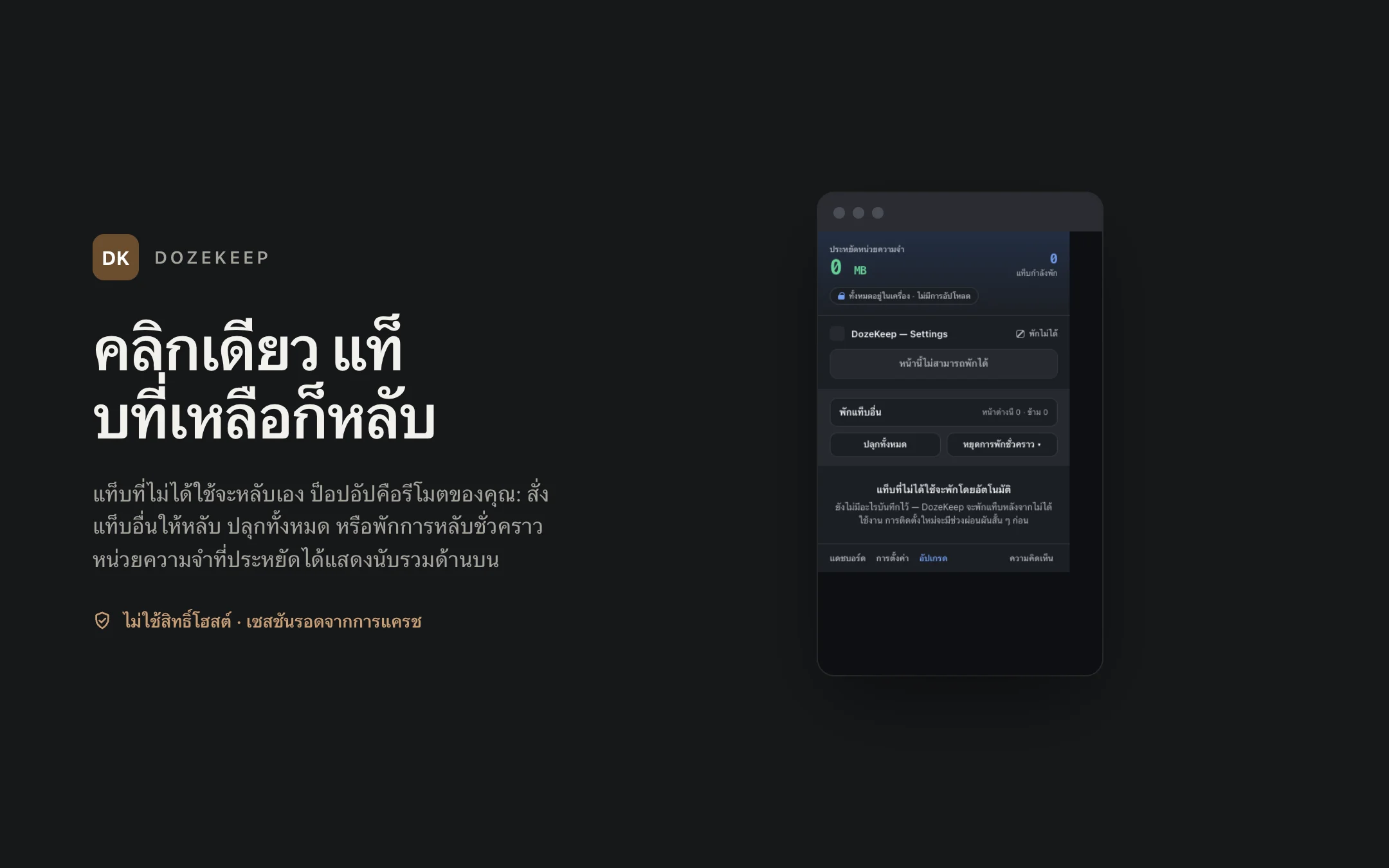 DozeKeep — popup