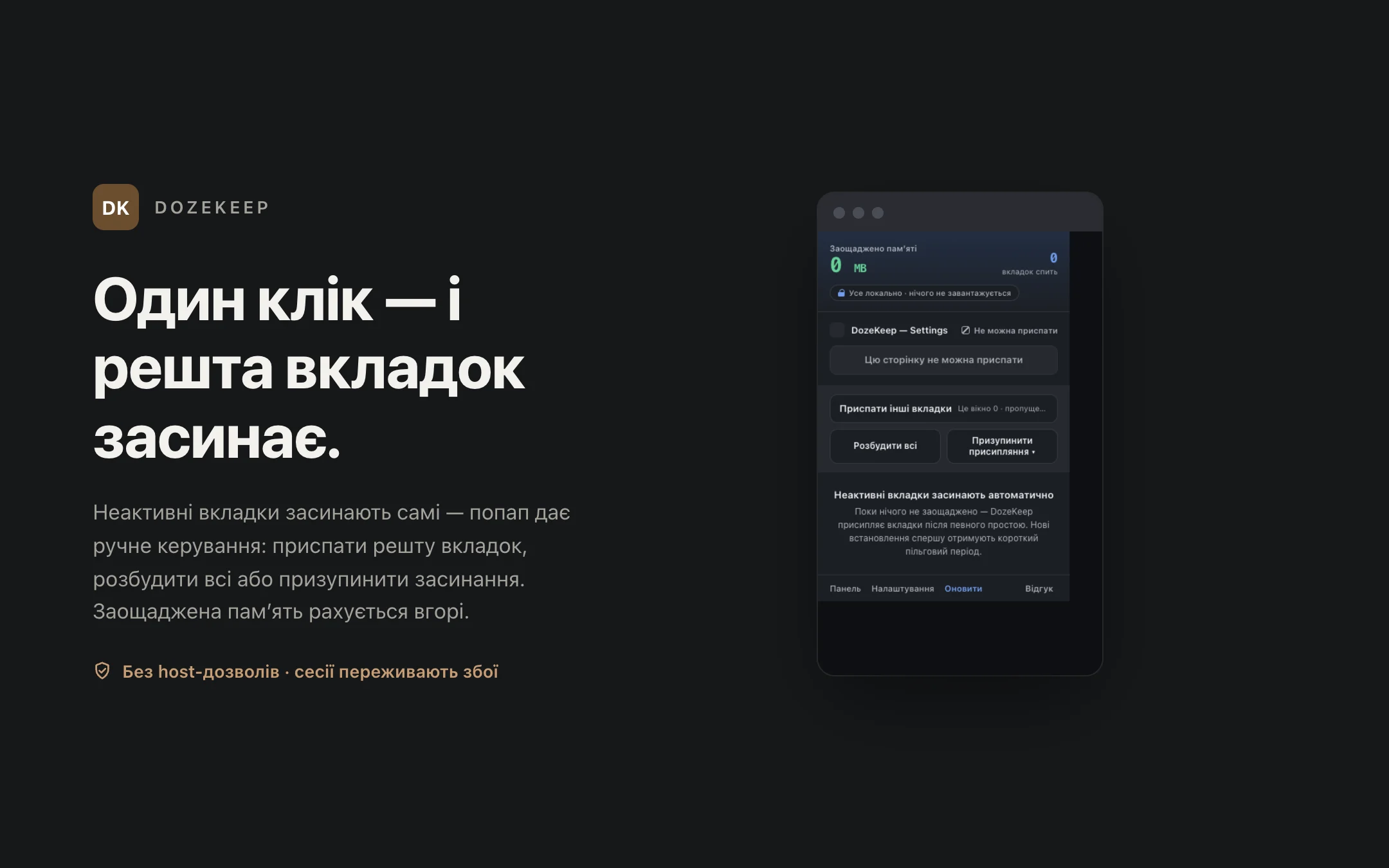 DozeKeep — popup