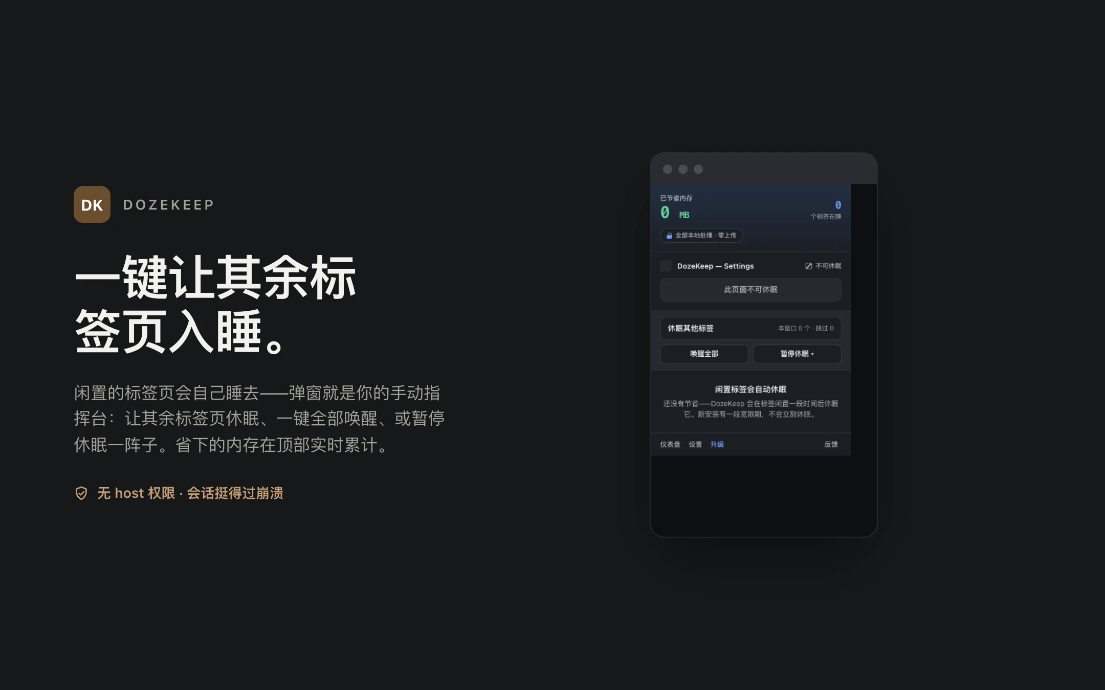 DozeKeep — popup