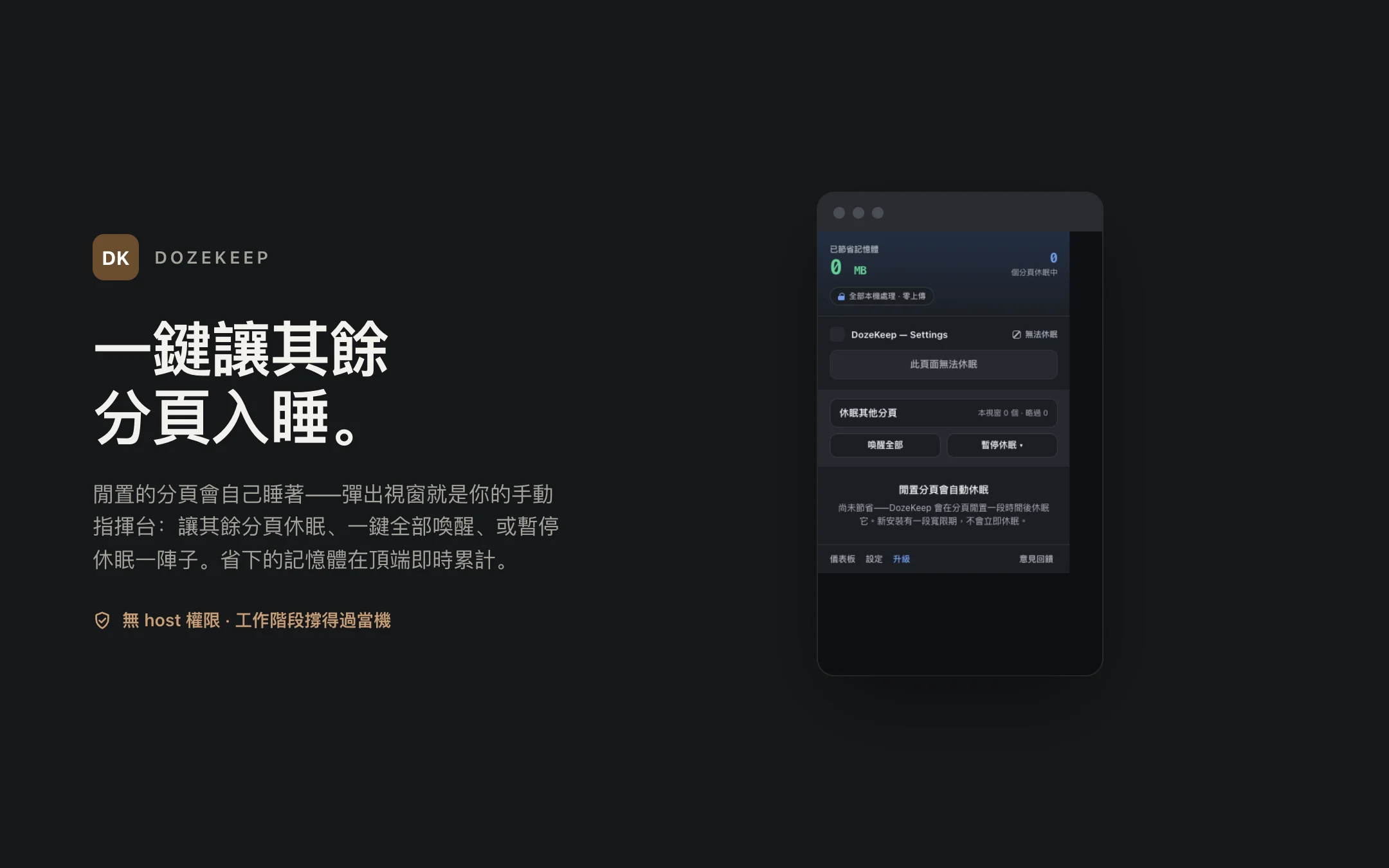 DozeKeep — popup