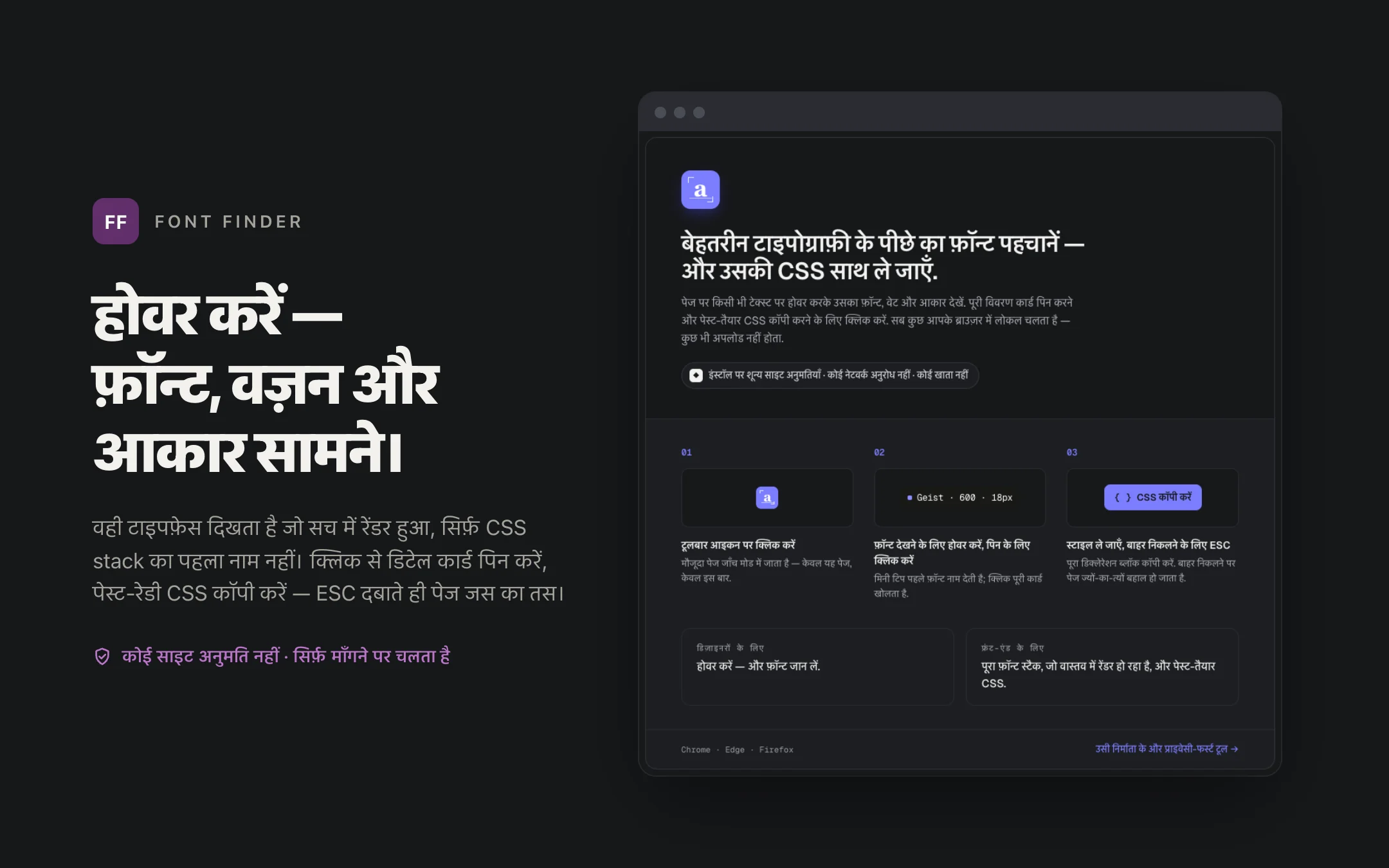 Font Finder — onboarding