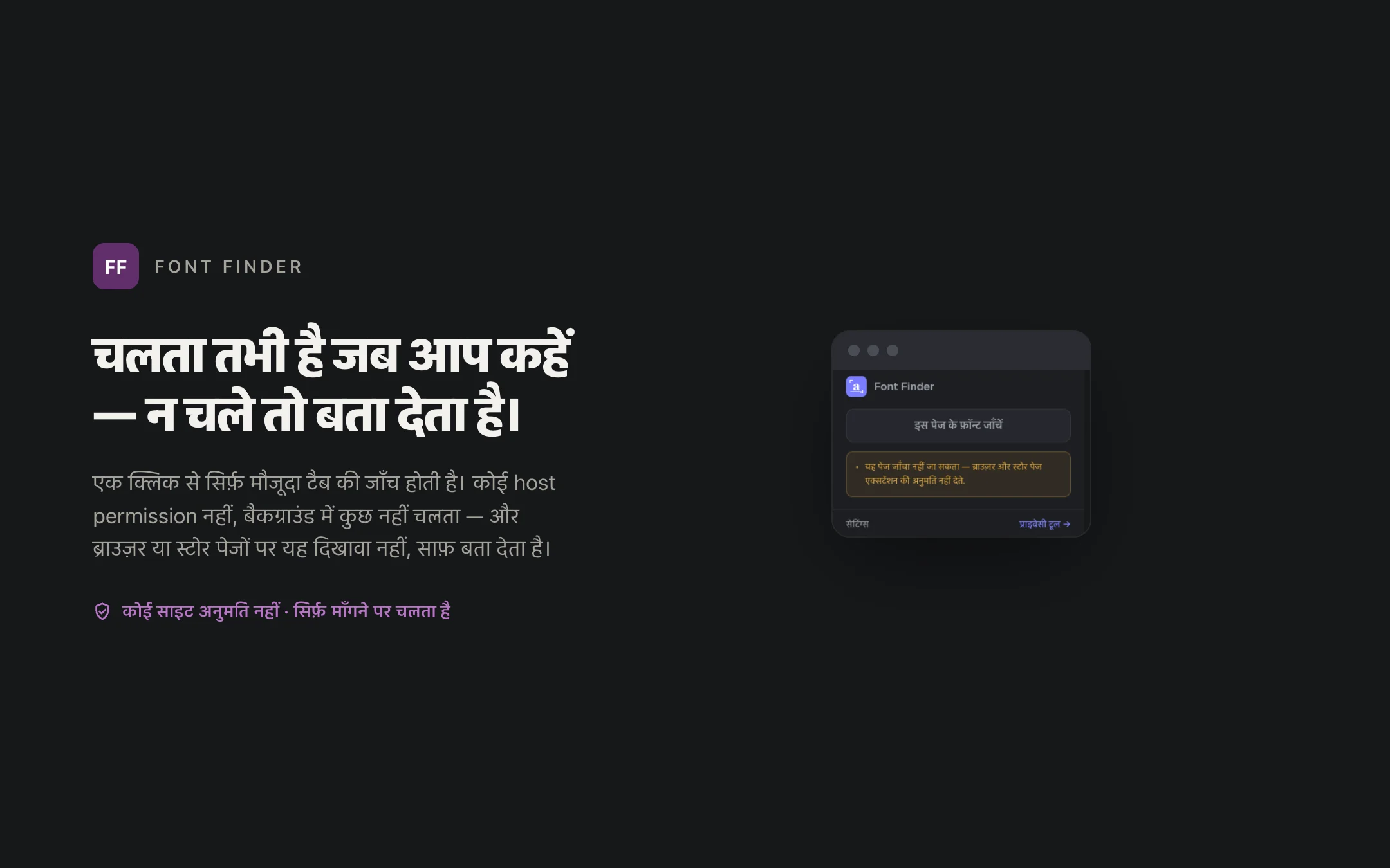 Font Finder — popup