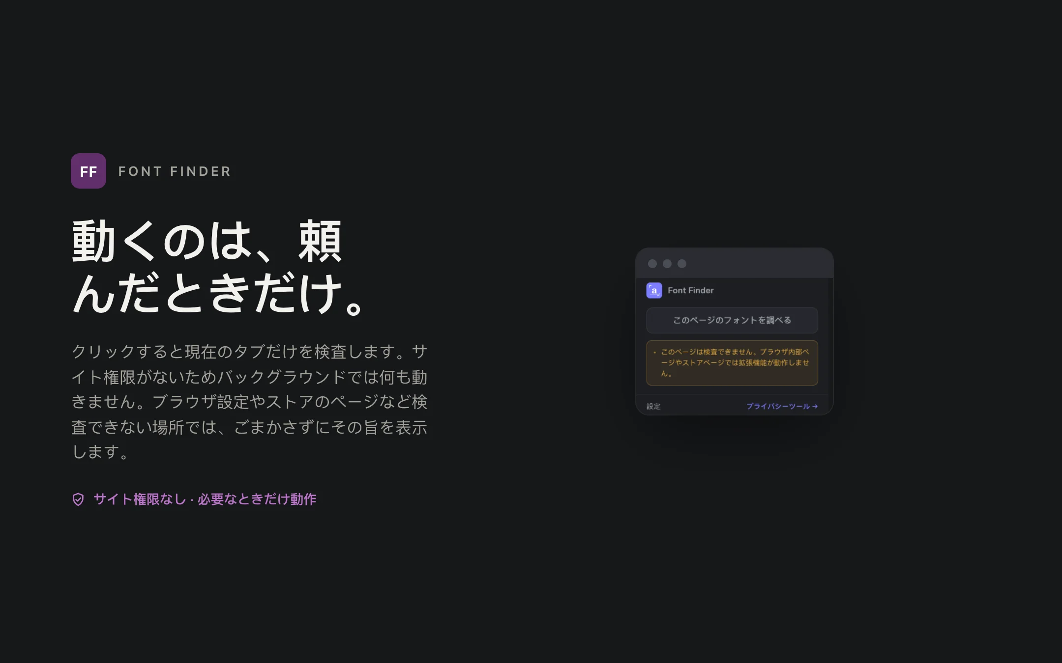 Font Finder — popup