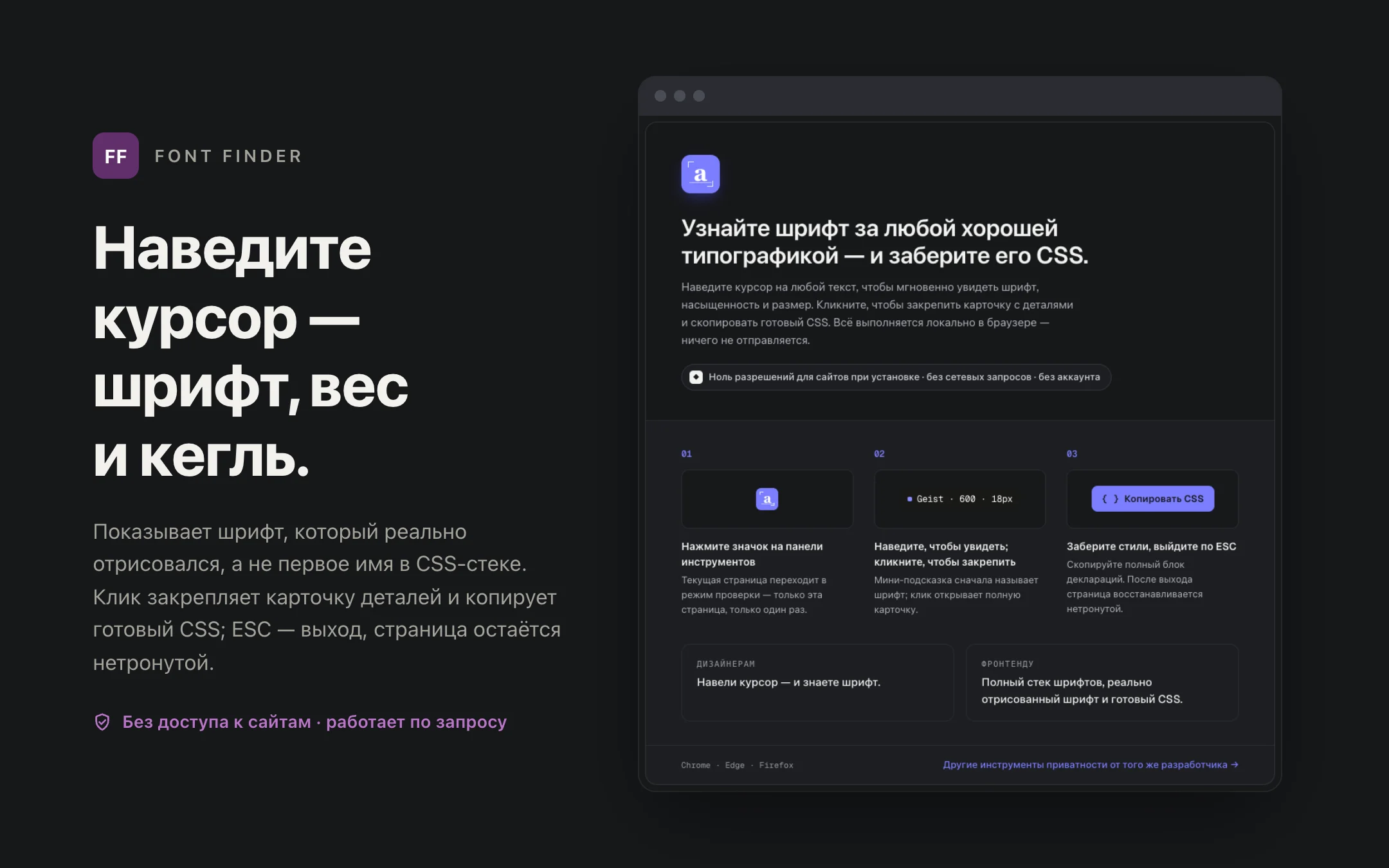 Font Finder — onboarding
