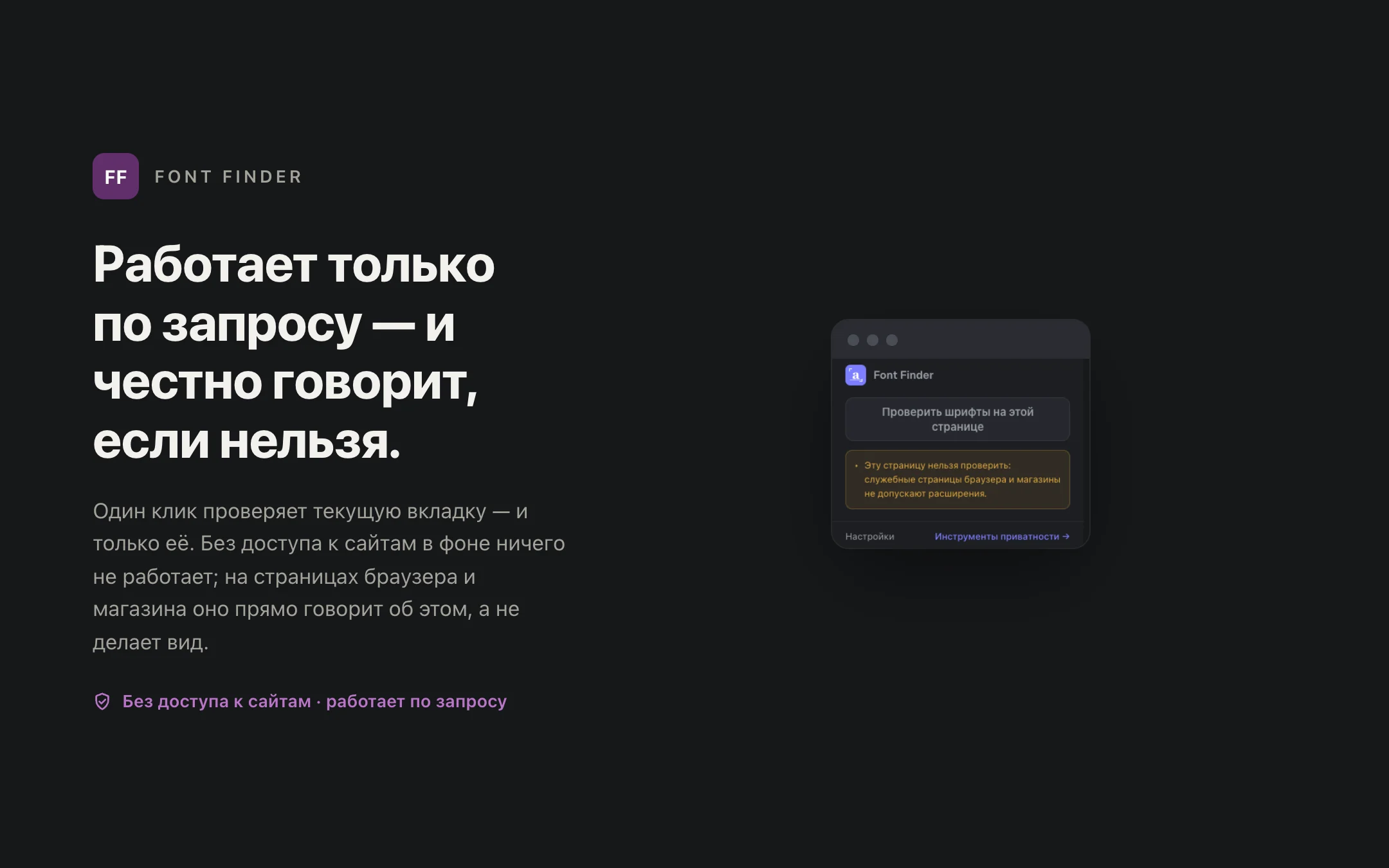 Font Finder — popup