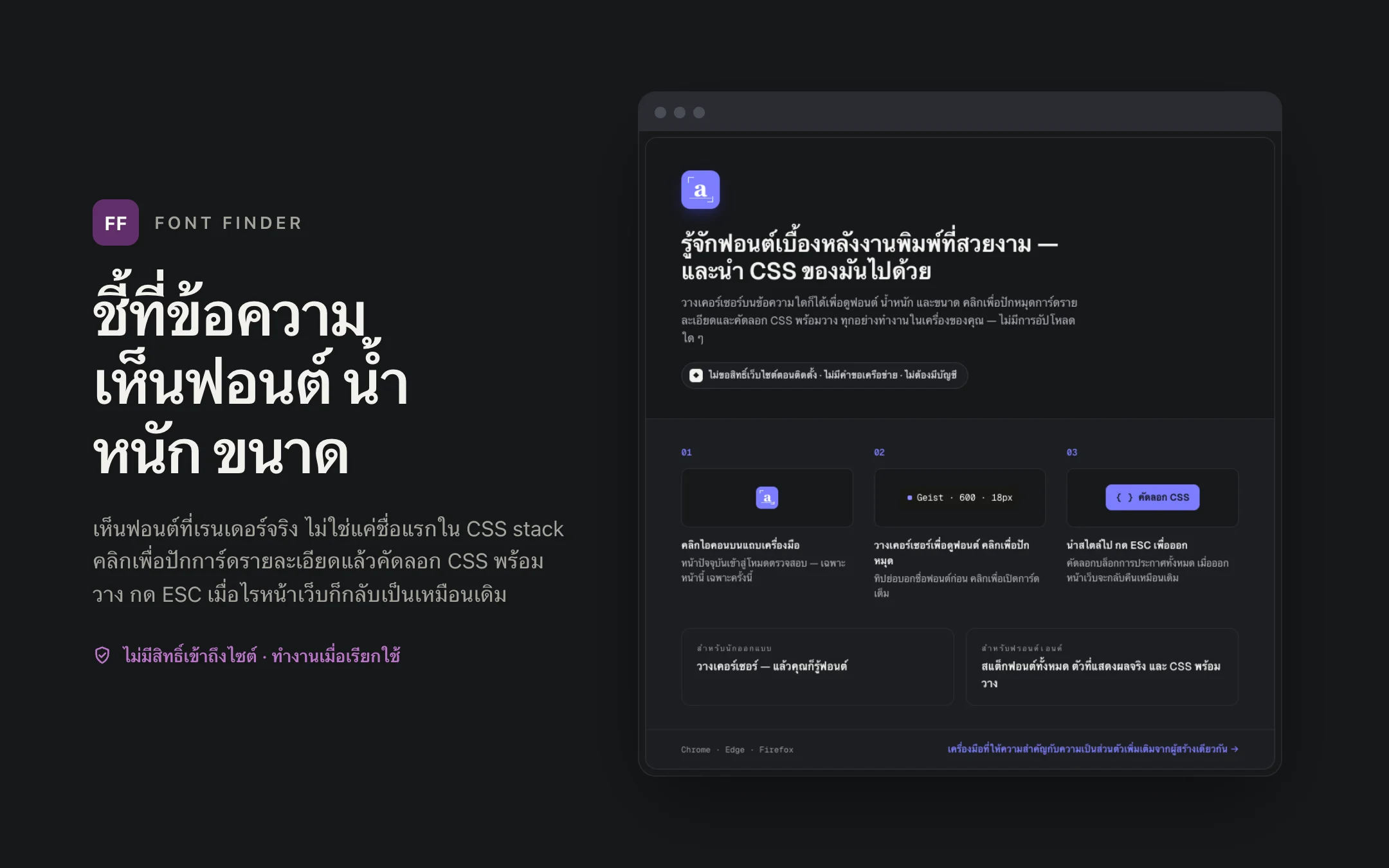 Font Finder — onboarding