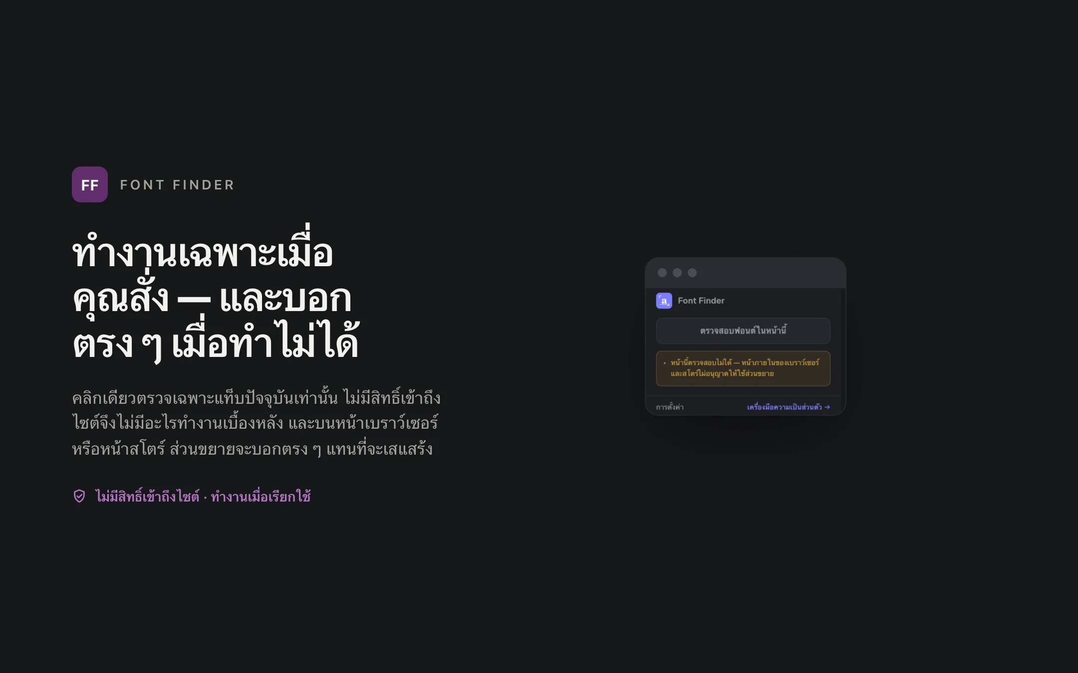 Font Finder — popup