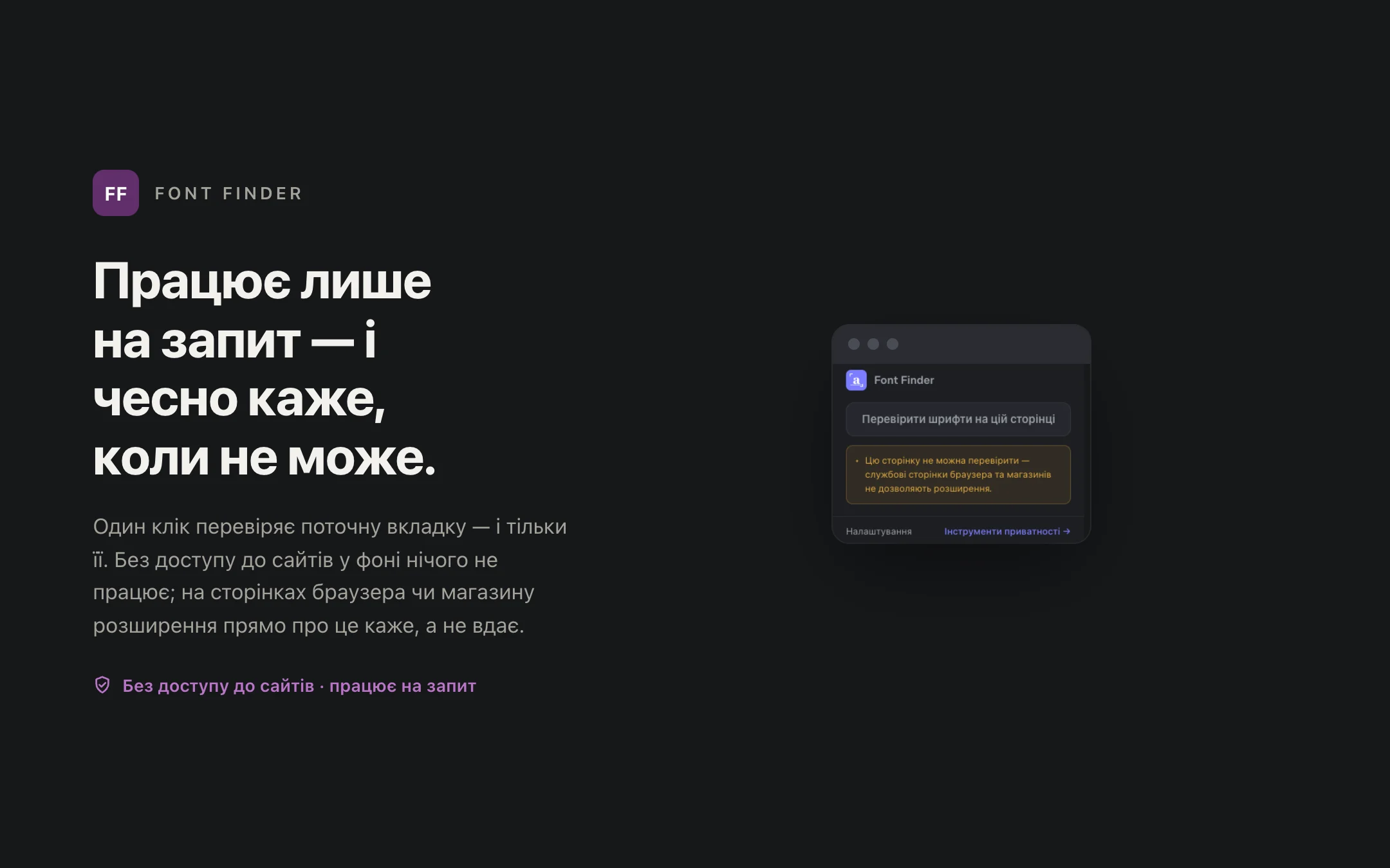 Font Finder — popup