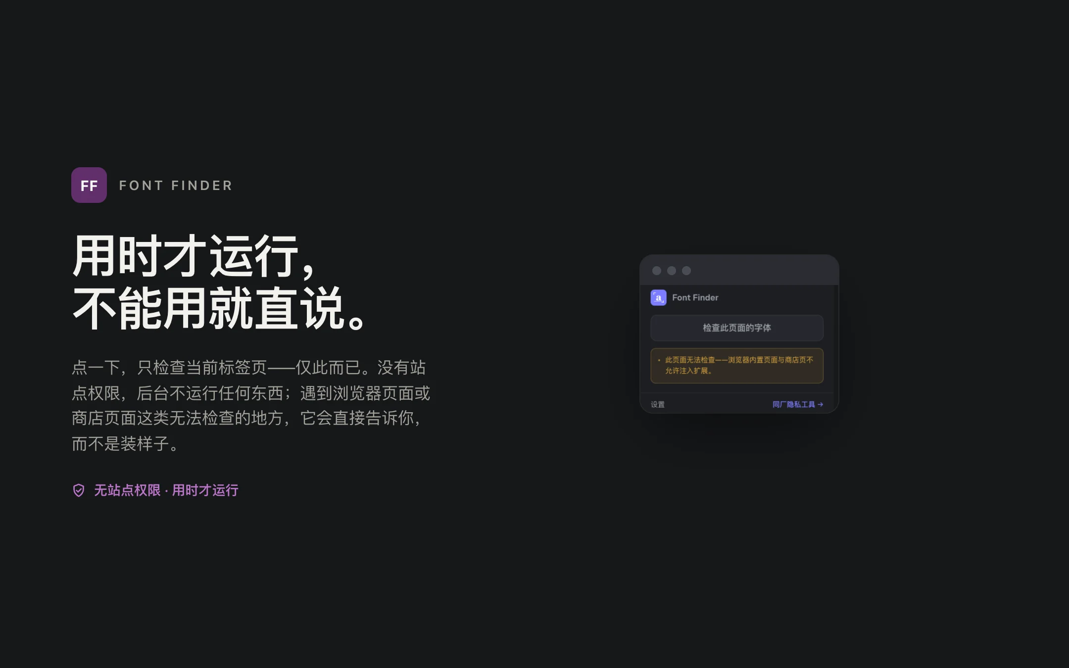 Font Finder — popup