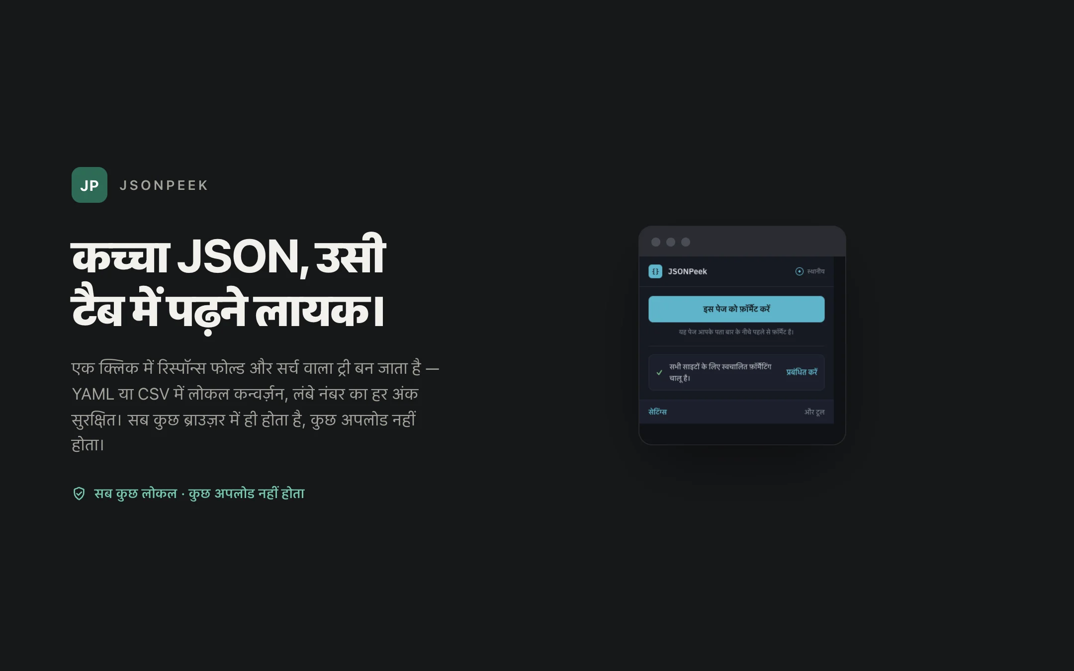 JSONPeek — popup