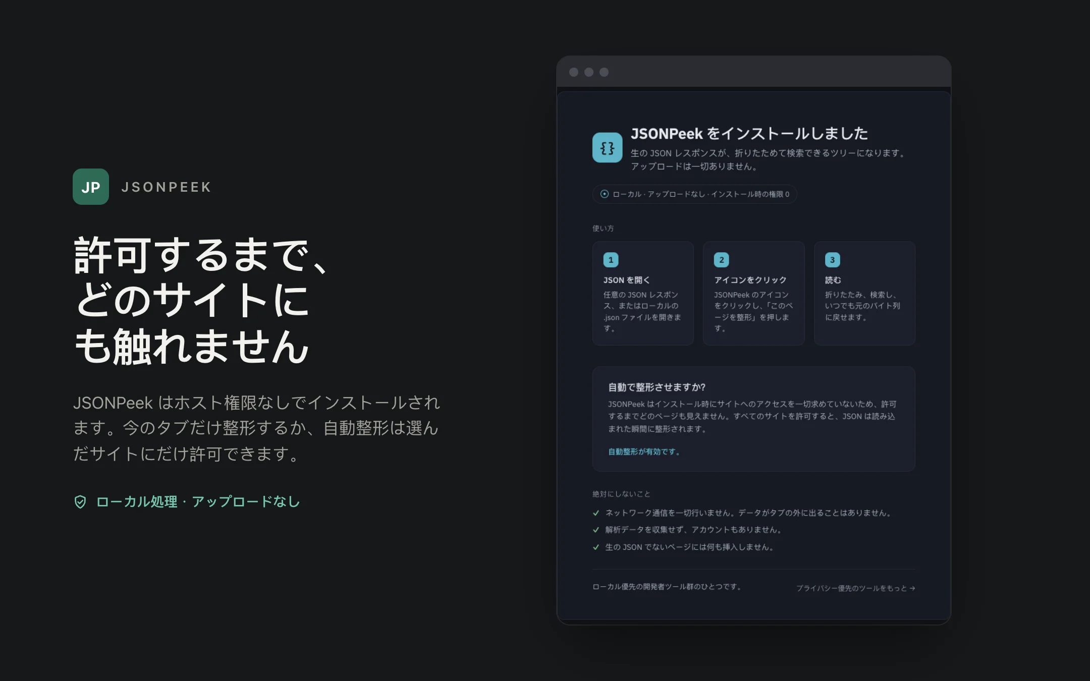 JSONPeek — onboarding