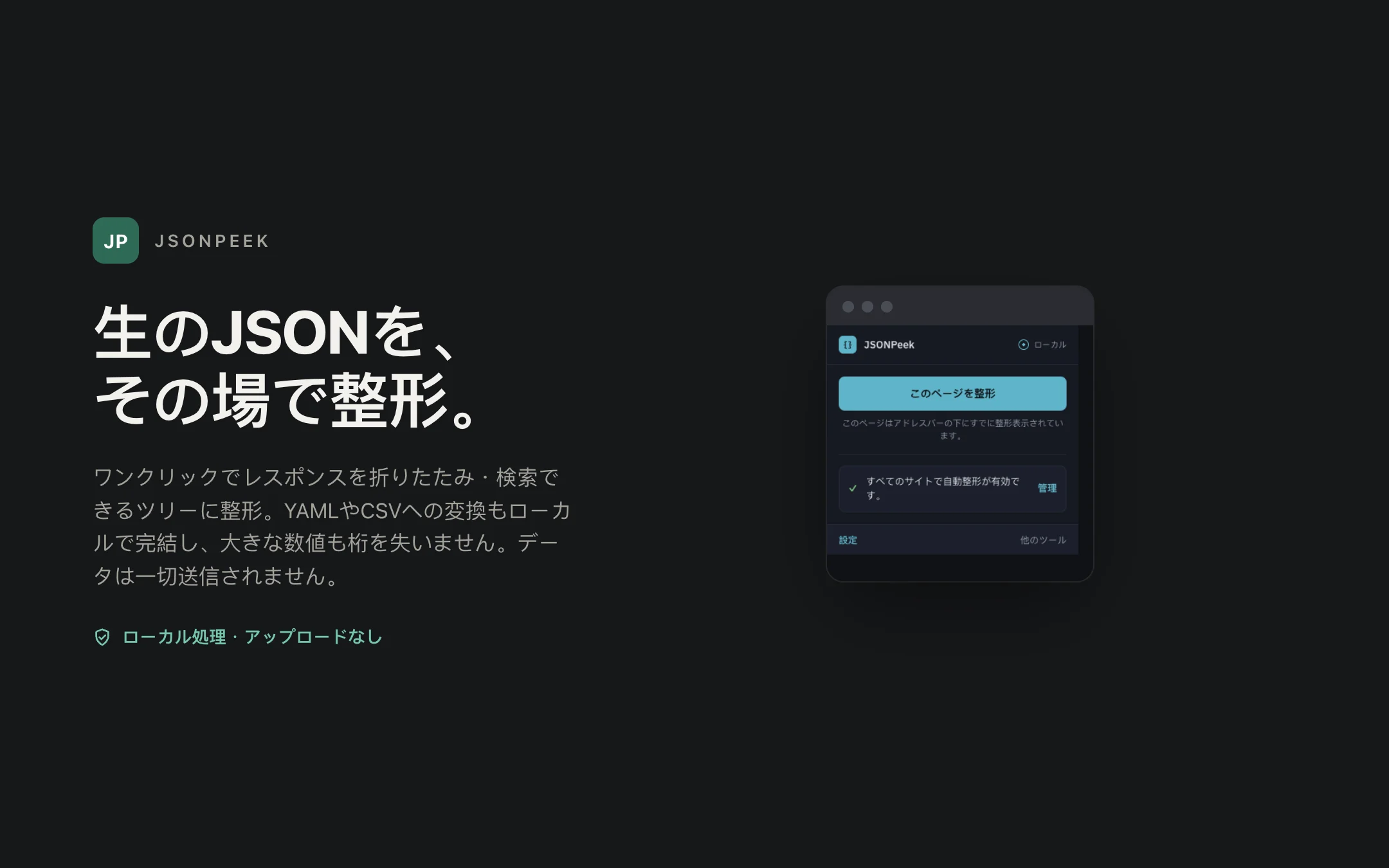 JSONPeek — popup