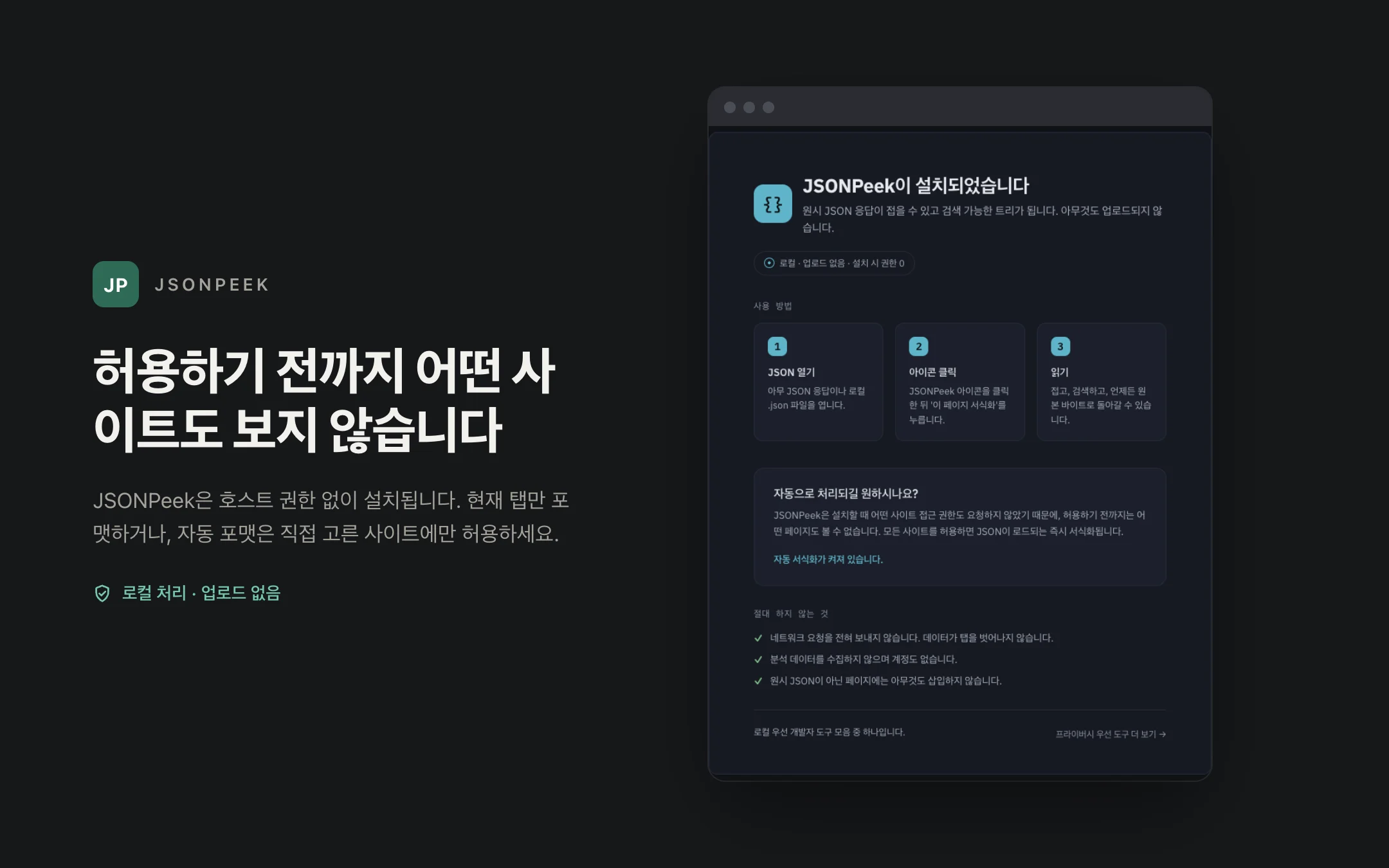 JSONPeek — onboarding