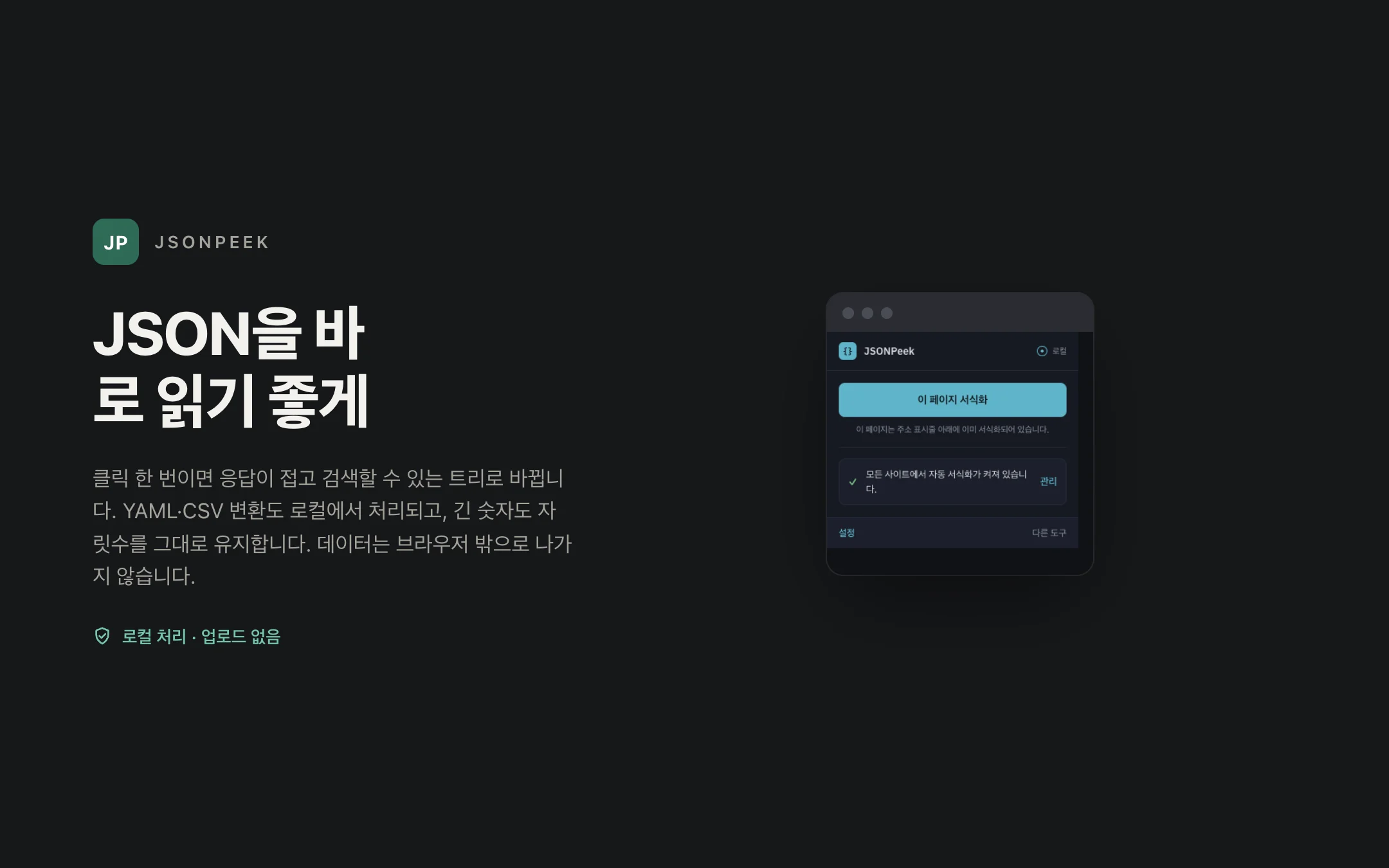 JSONPeek — popup