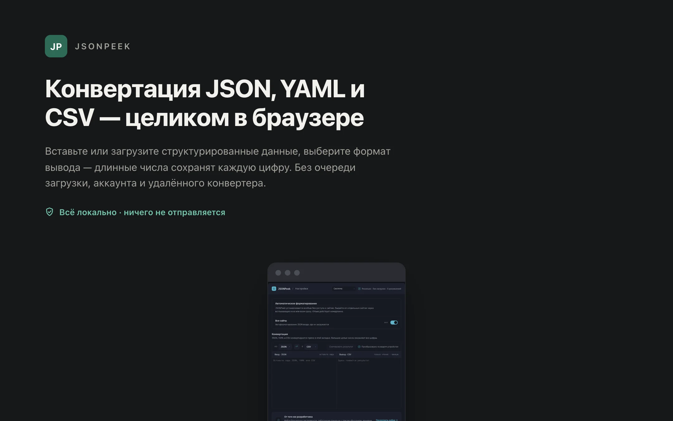 JSONPeek — converter