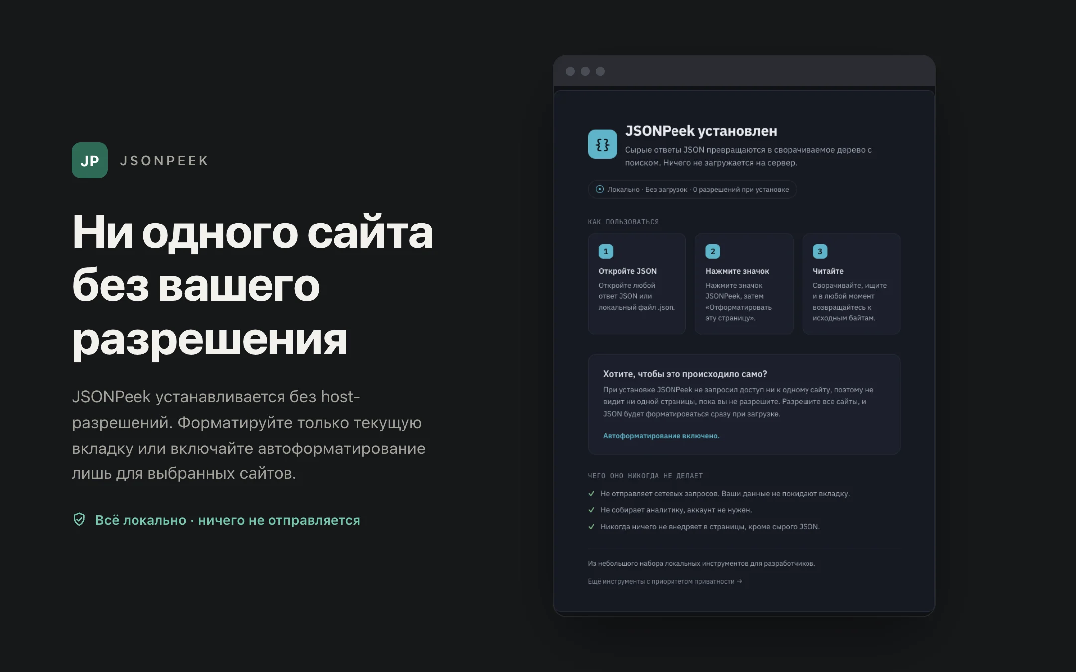 JSONPeek — onboarding