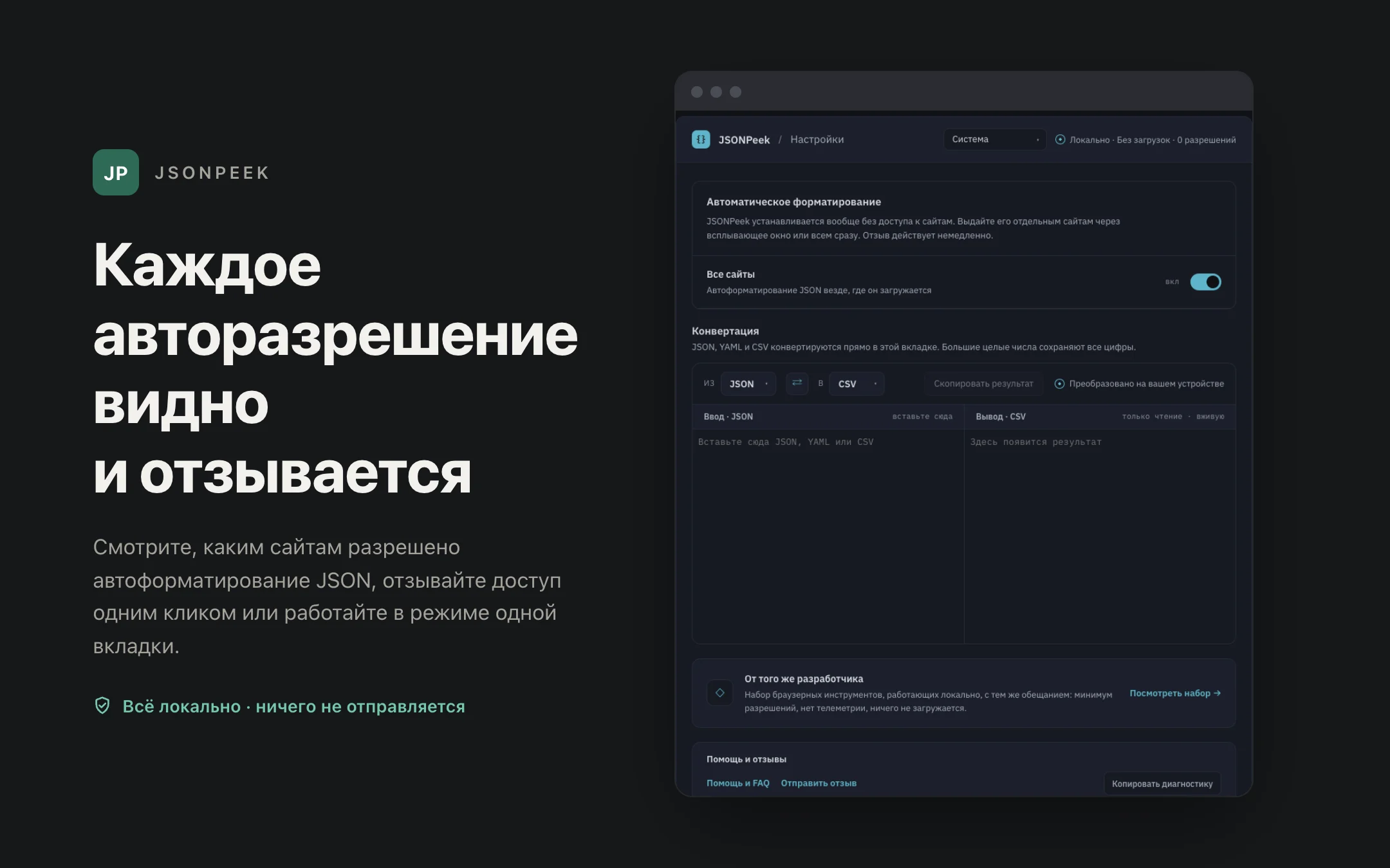 JSONPeek — permissions