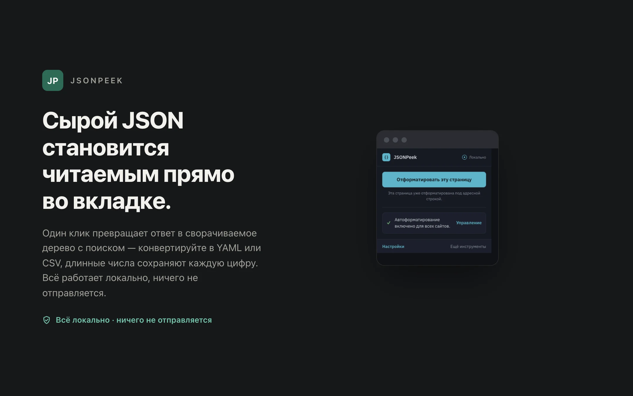 JSONPeek — popup