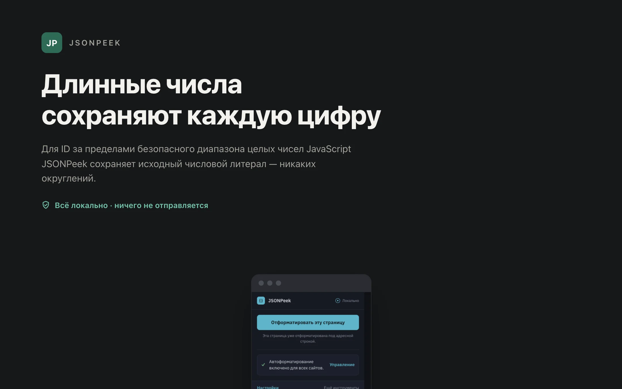 JSONPeek — precision