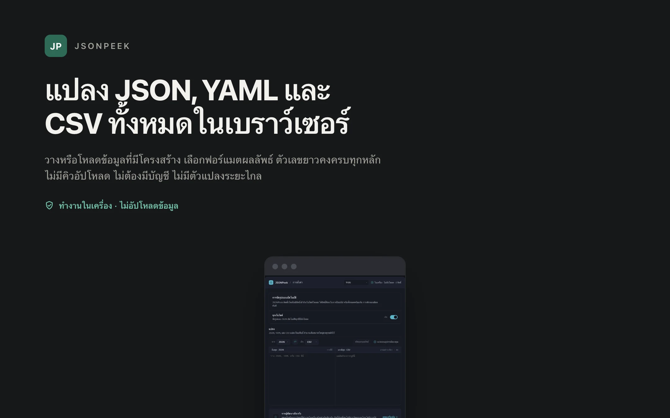 JSONPeek — converter