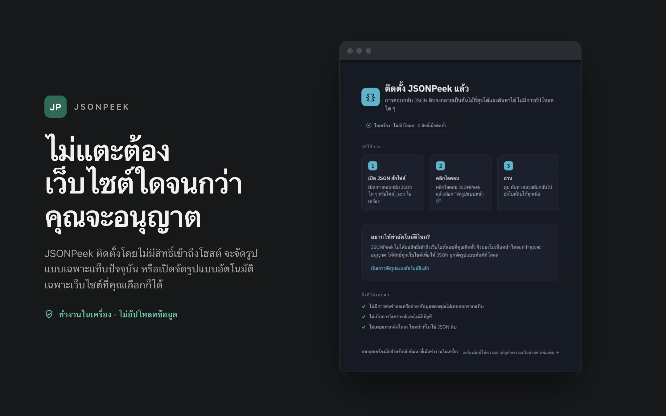 JSONPeek — onboarding