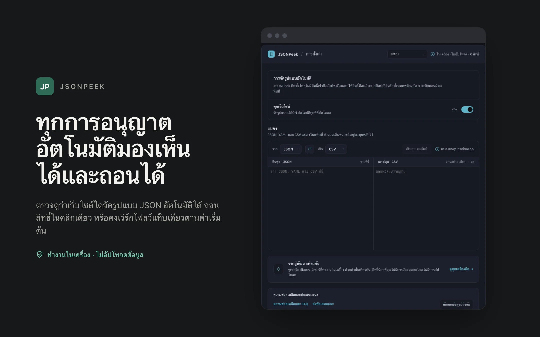 JSONPeek — permissions