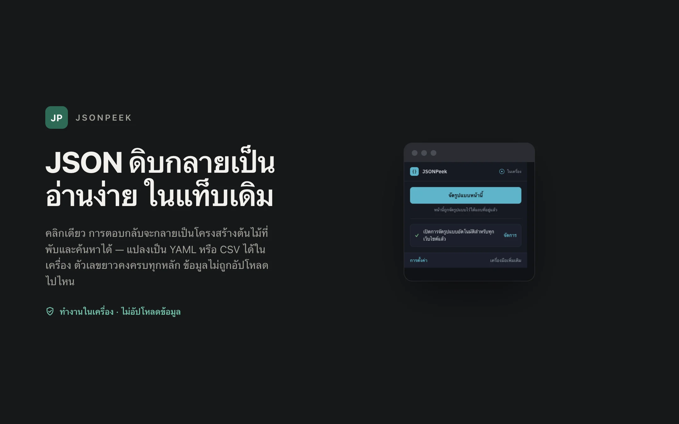 JSONPeek — popup