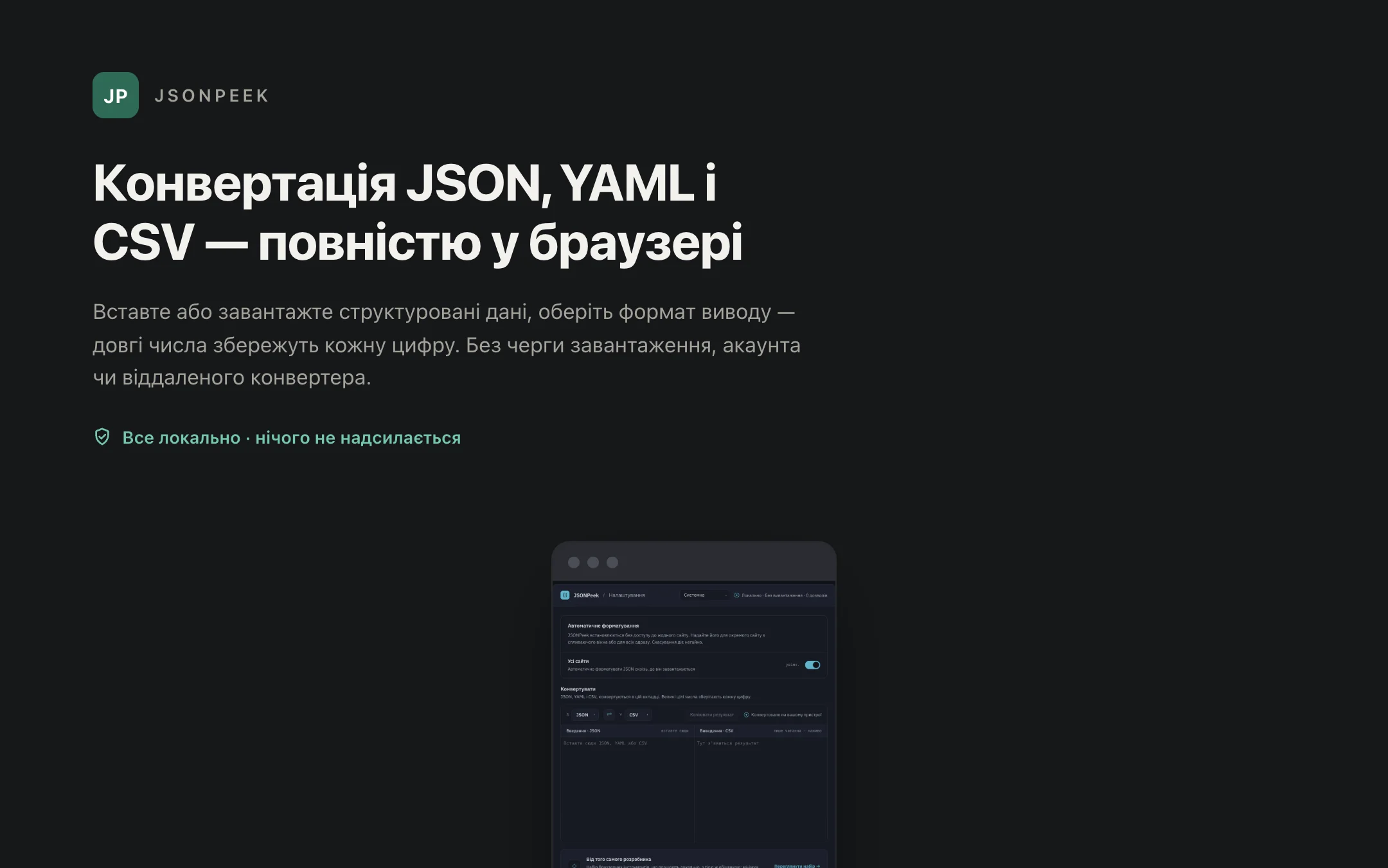 JSONPeek — converter