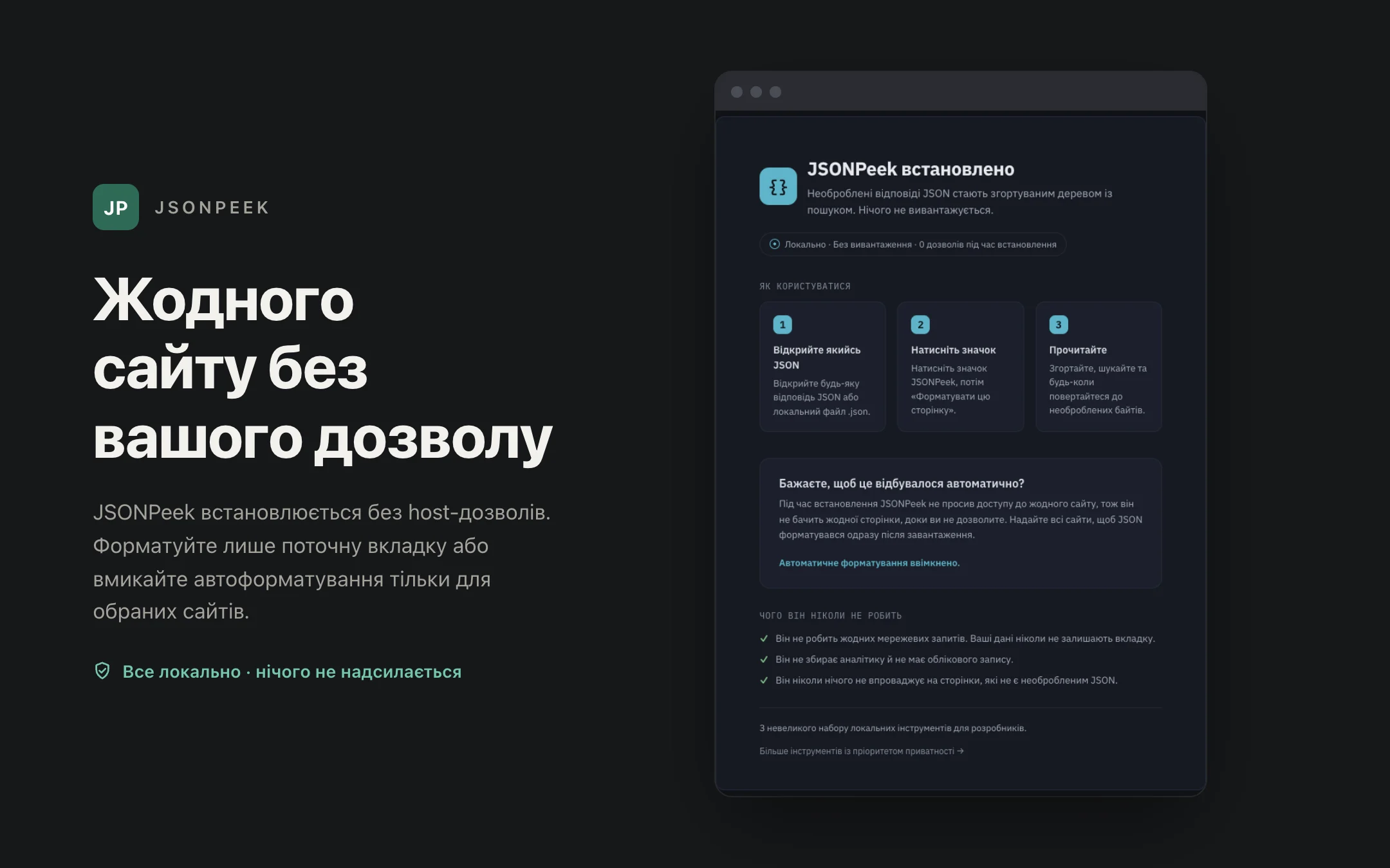 JSONPeek — onboarding