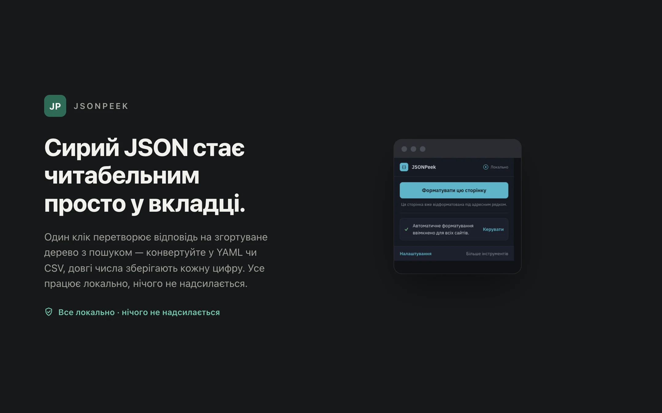 JSONPeek — popup