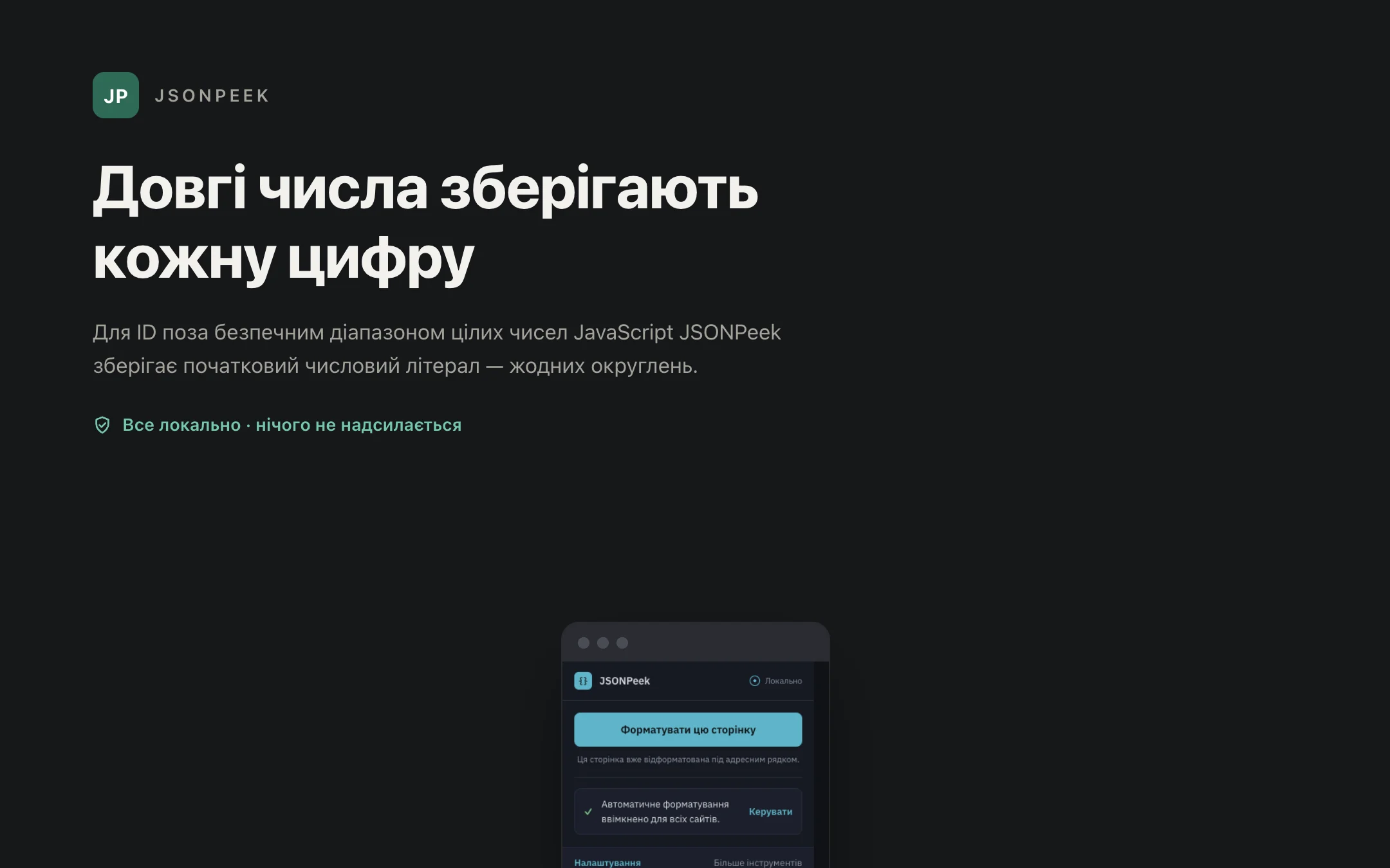 JSONPeek — precision