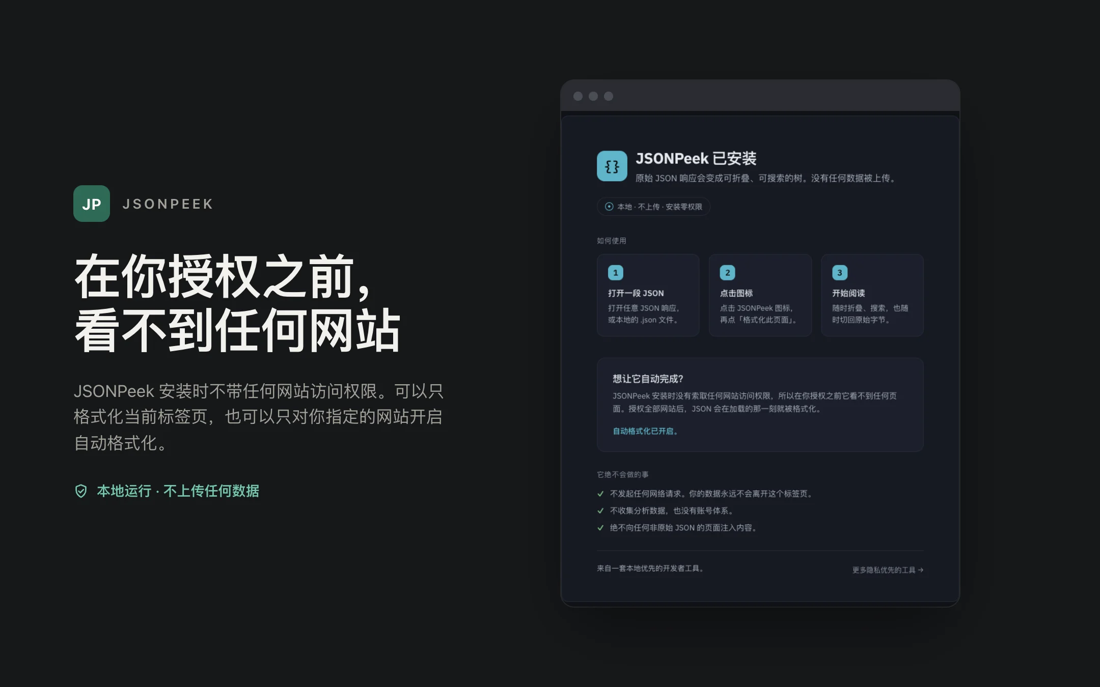 JSONPeek — onboarding