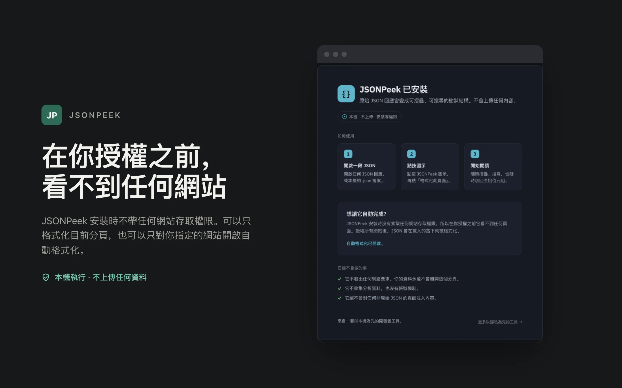 JSONPeek — onboarding