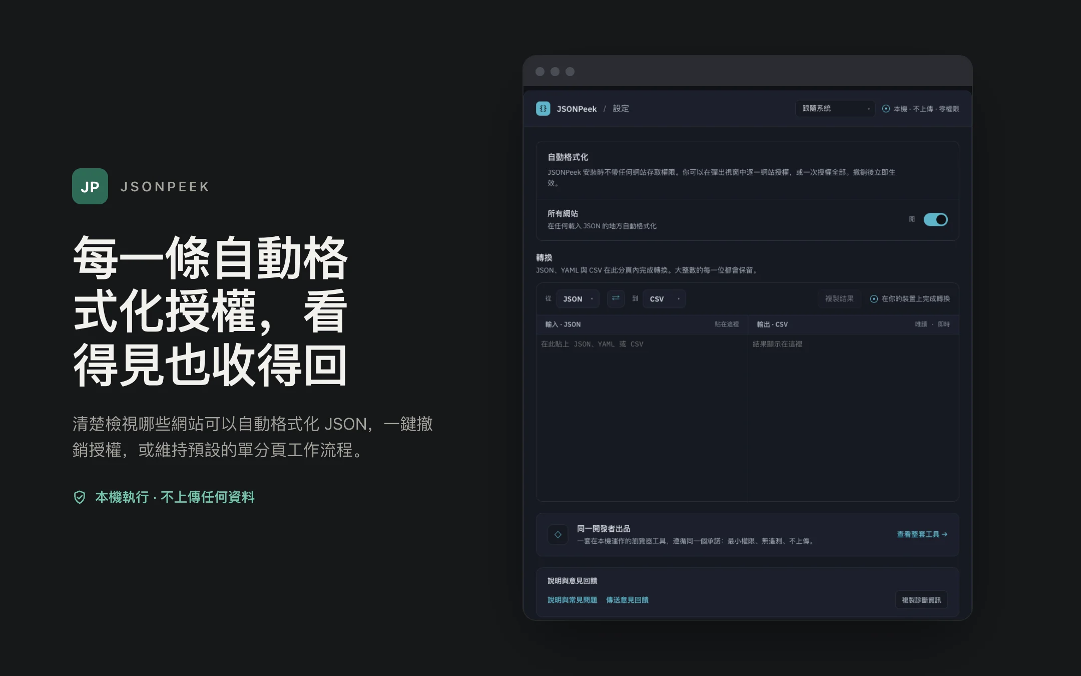 JSONPeek — permissions