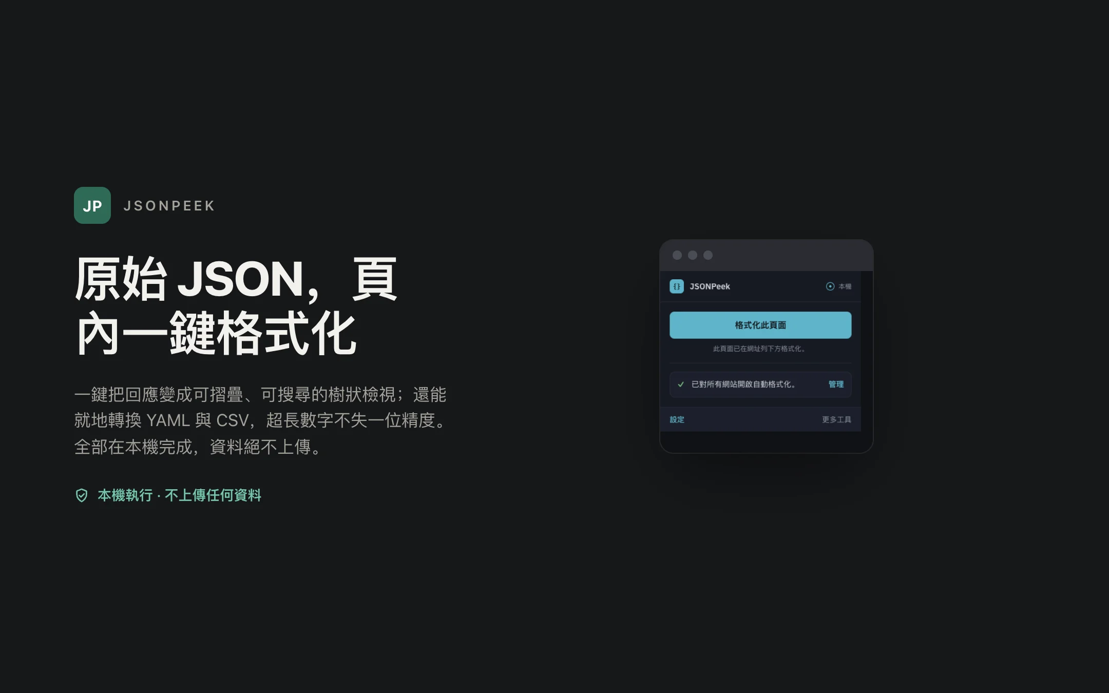 JSONPeek — popup