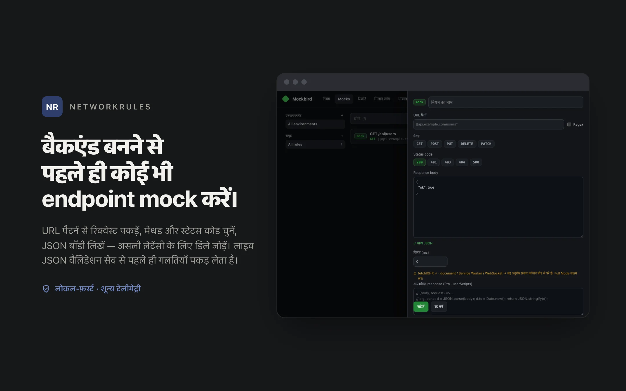 NetworkRules — editor