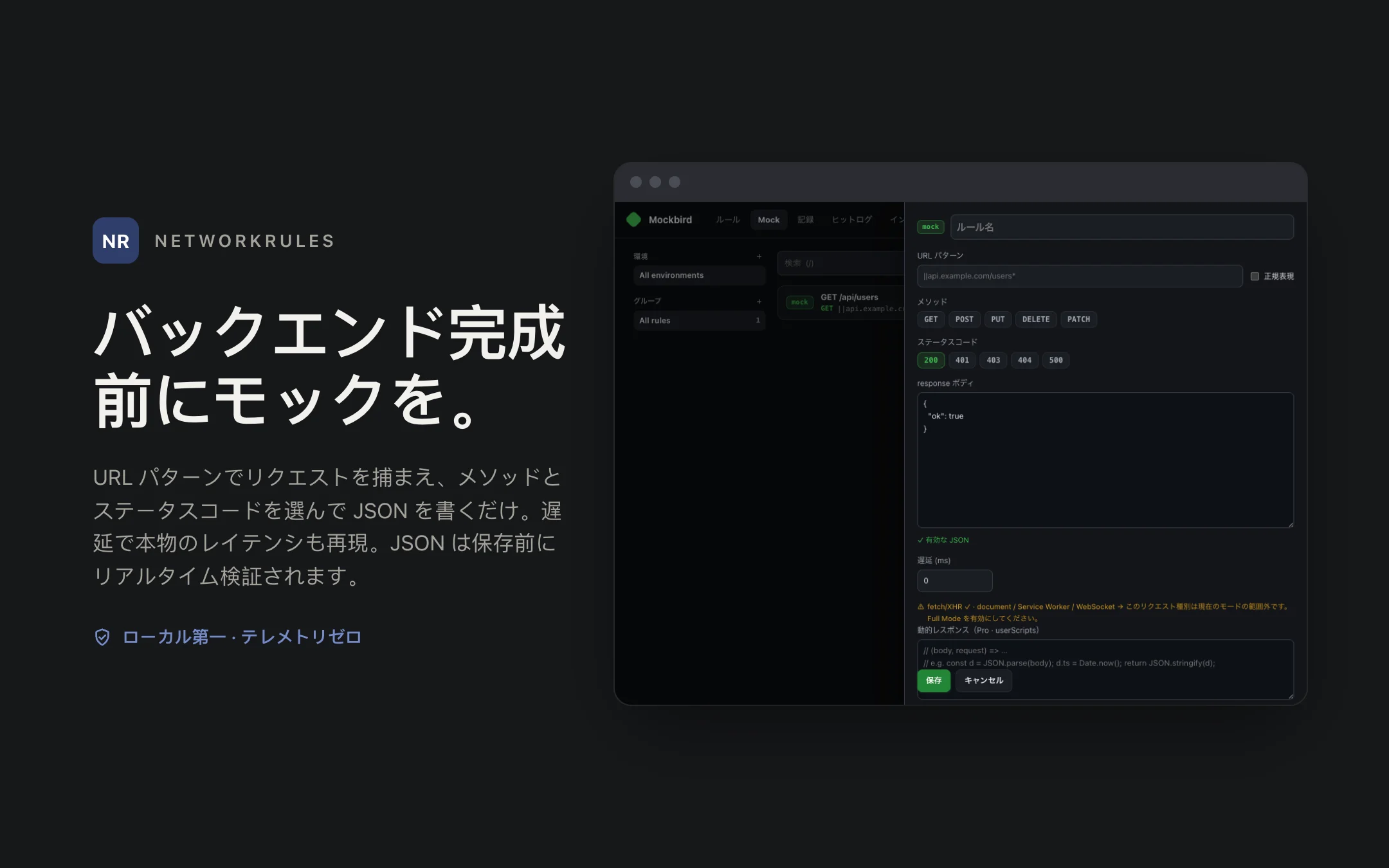NetworkRules — editor