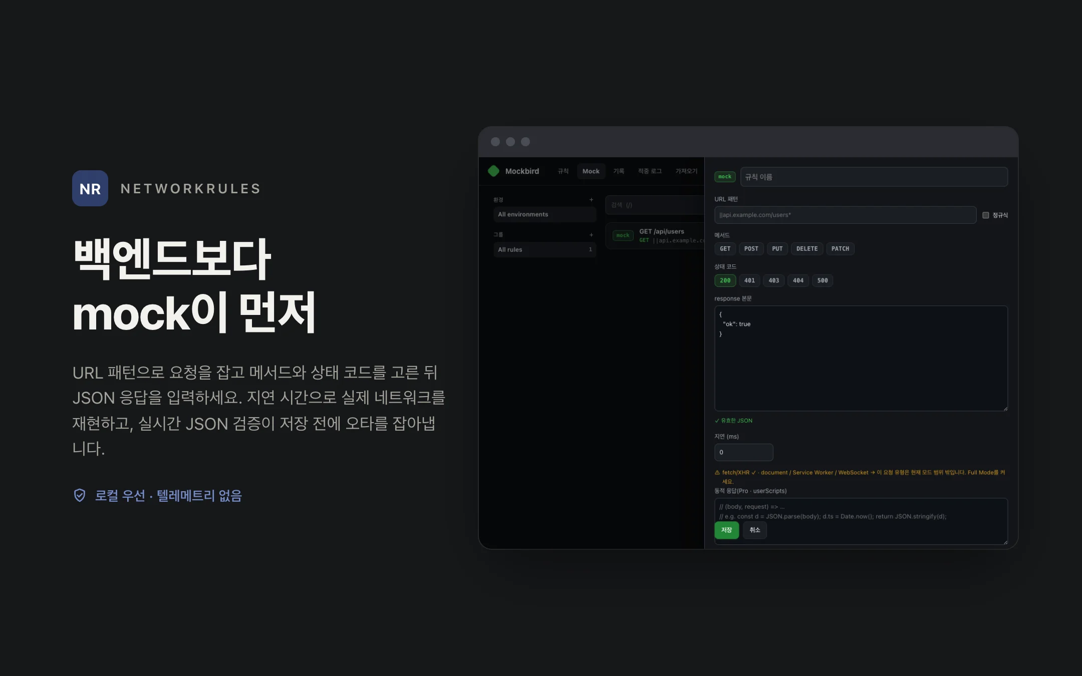 NetworkRules — editor