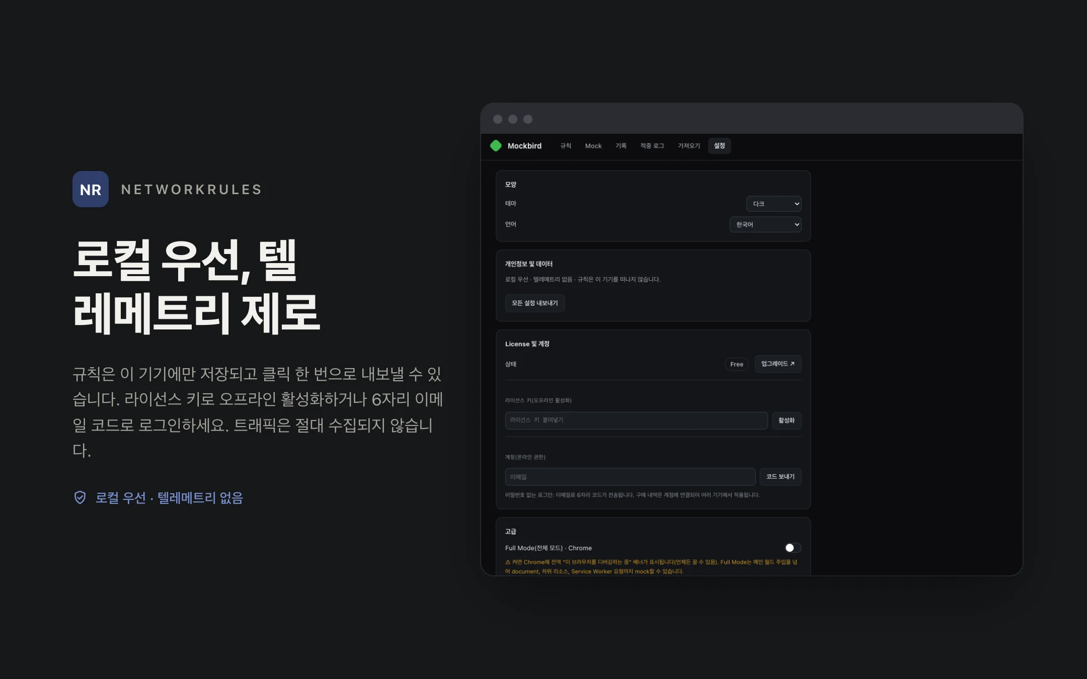 NetworkRules — settings