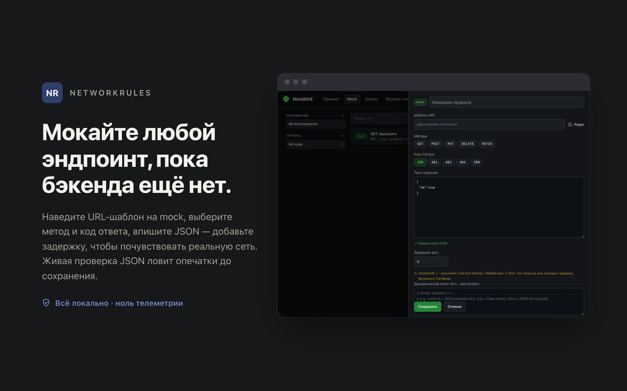 NetworkRules — editor