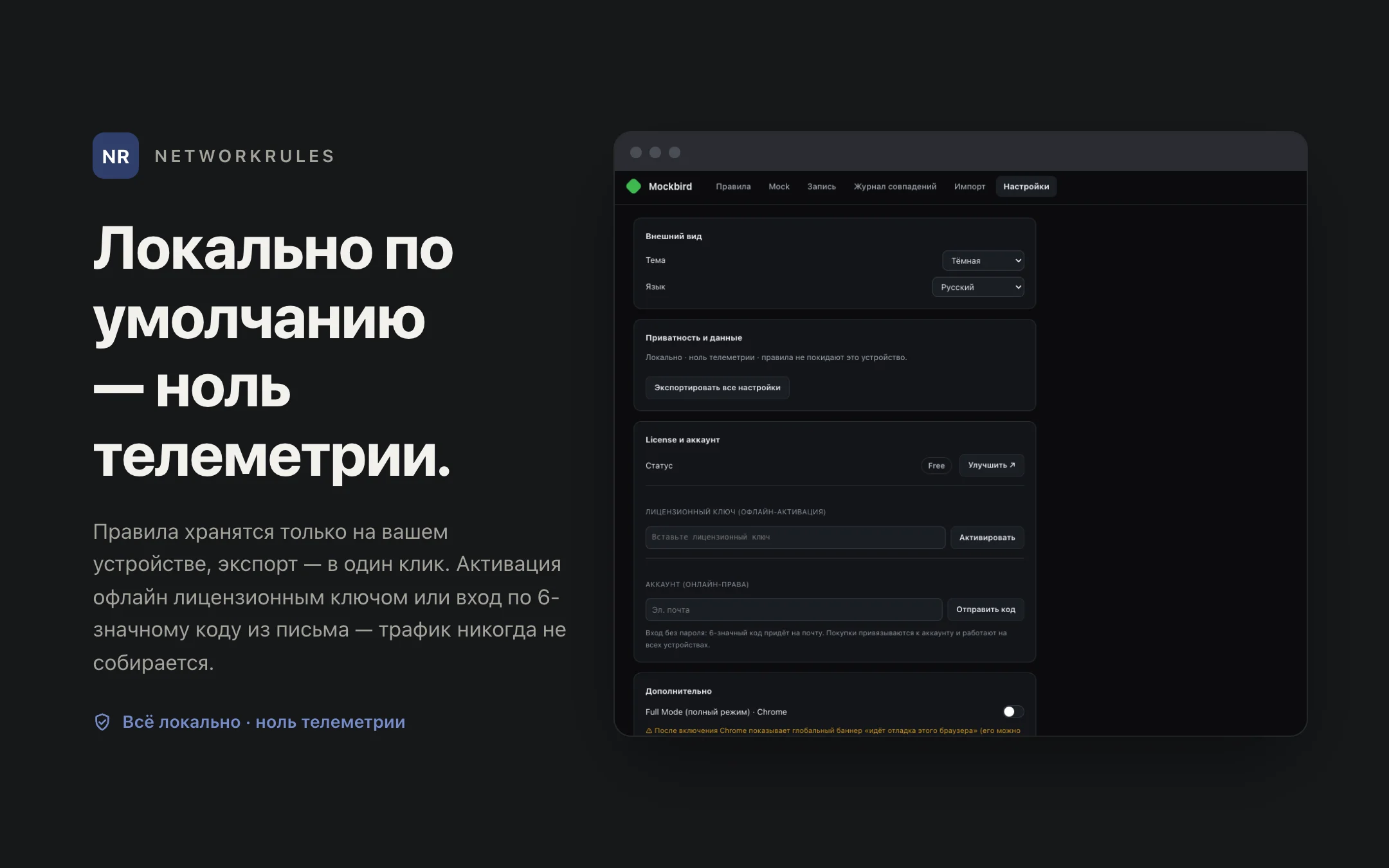 NetworkRules — settings